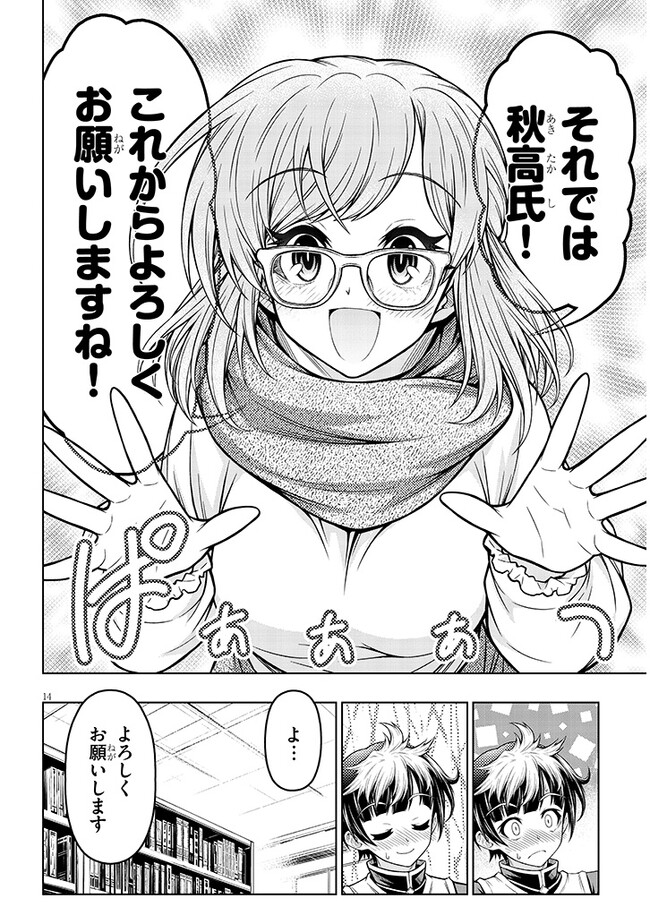 Himitsu no Mizuki-sensei - Chapter 4 - Page 14