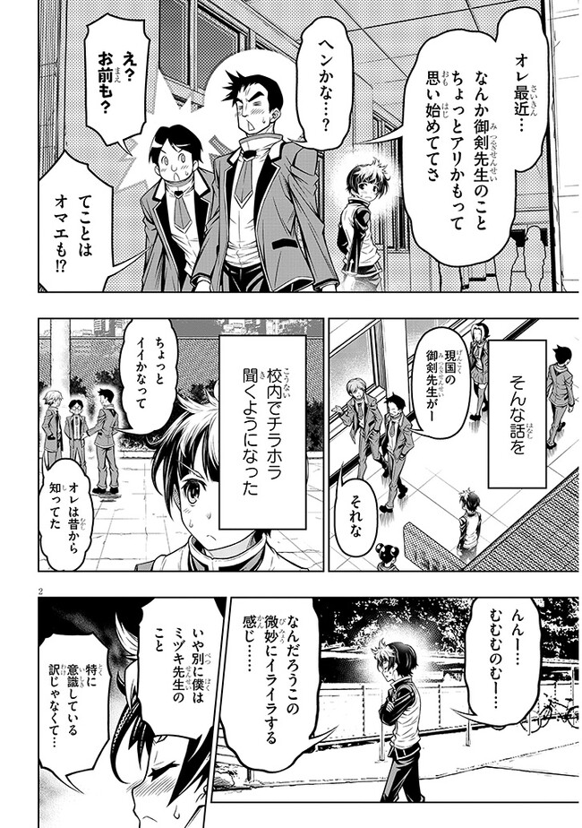 Himitsu no Mizuki-sensei - Chapter 4 - Page 2