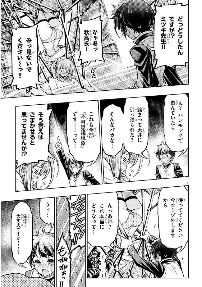 Himitsu no Mizuki-sensei - Chapter 4 - Page 5