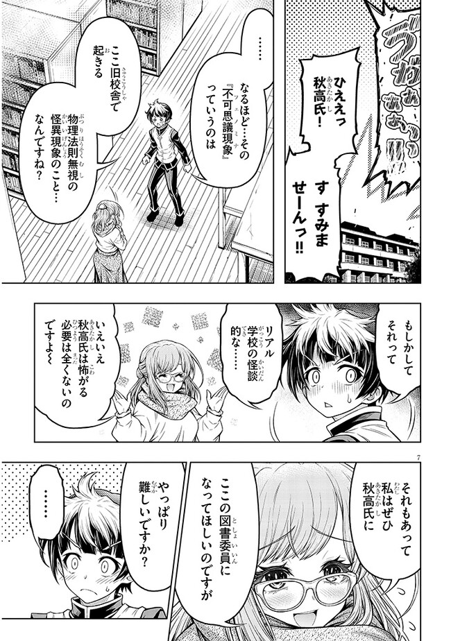 Himitsu no Mizuki-sensei - Chapter 4 - Page 7