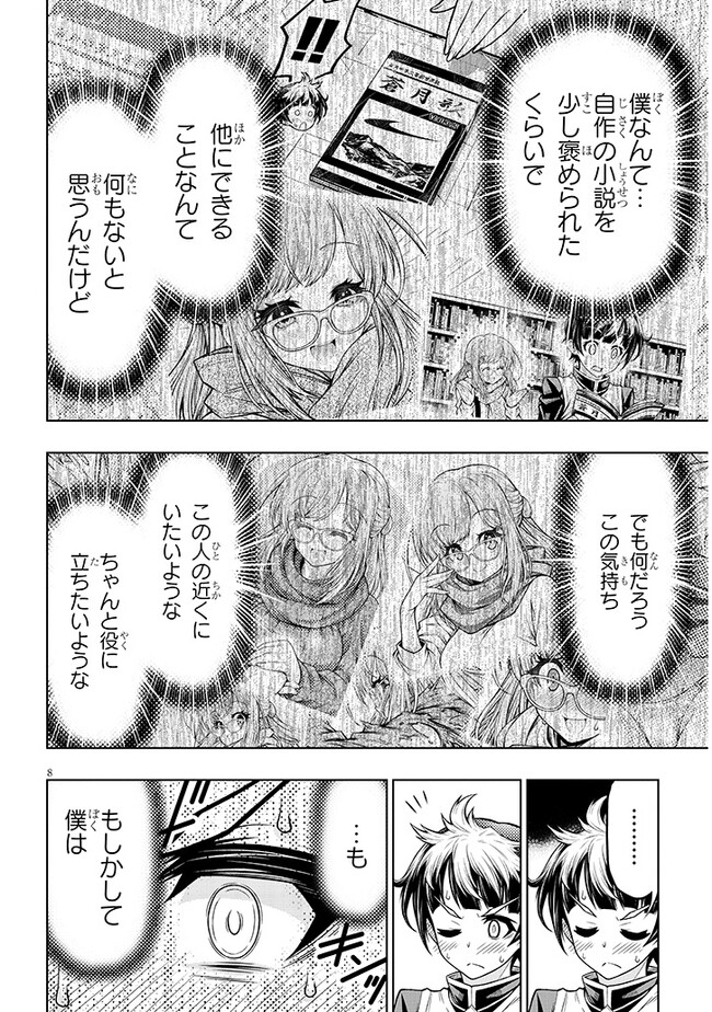 Himitsu no Mizuki-sensei - Chapter 4 - Page 8