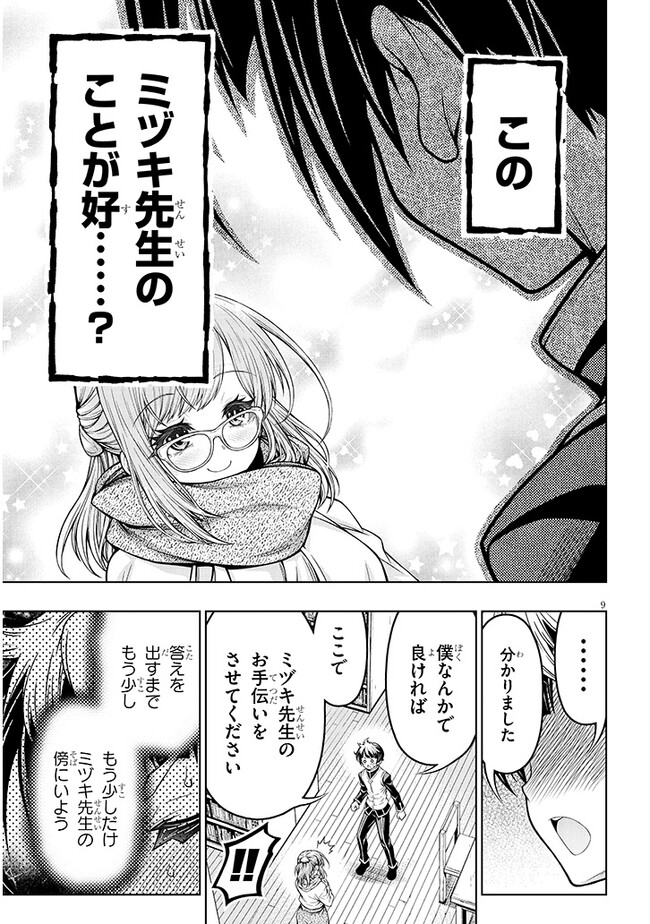 Himitsu no Mizuki-sensei - Chapter 4 - Page 9
