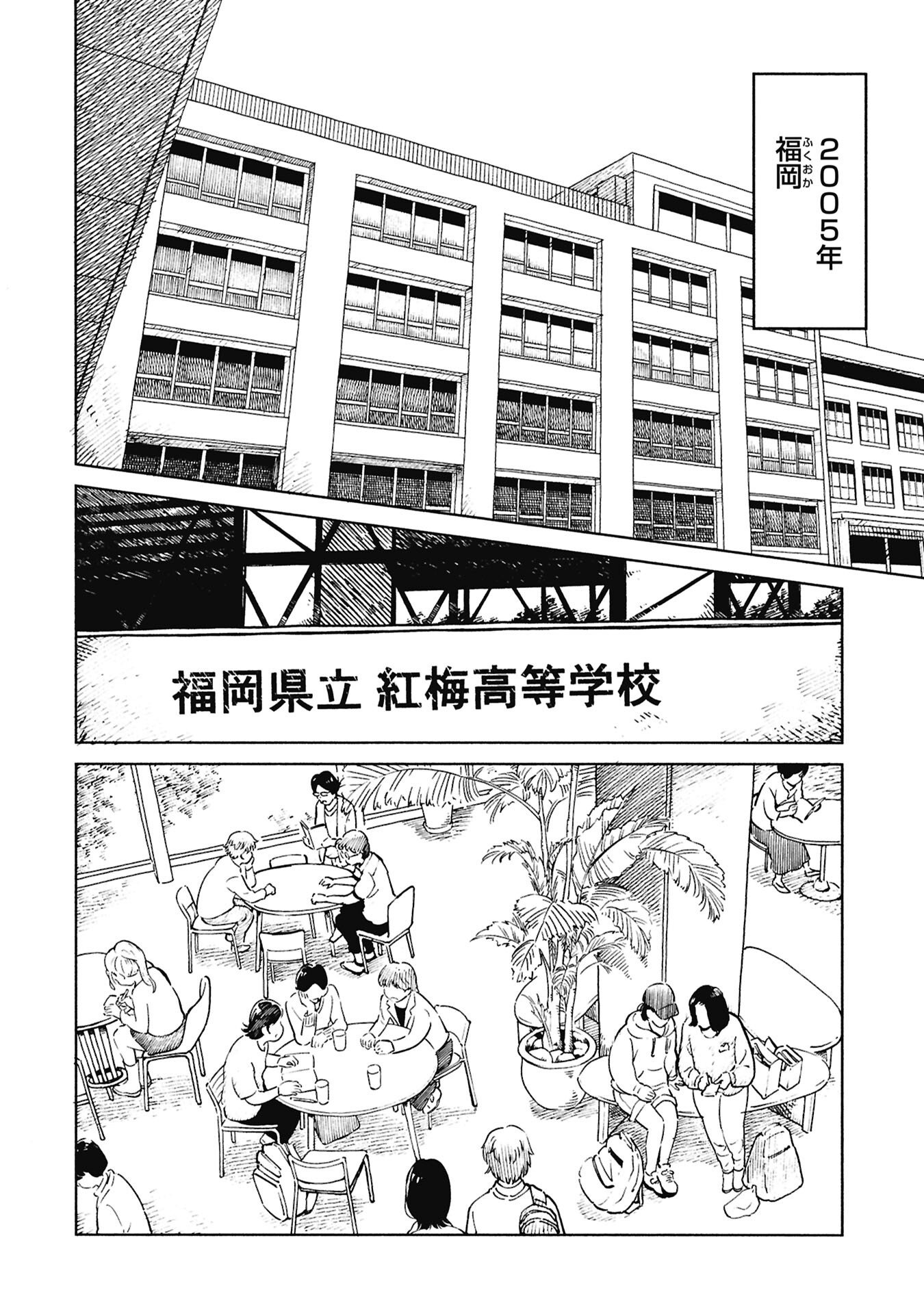 Himitsu - Sasebo Jiken de Imouto wo Ushinatta Boku no Hanashii - Chapter 0 - Page 2