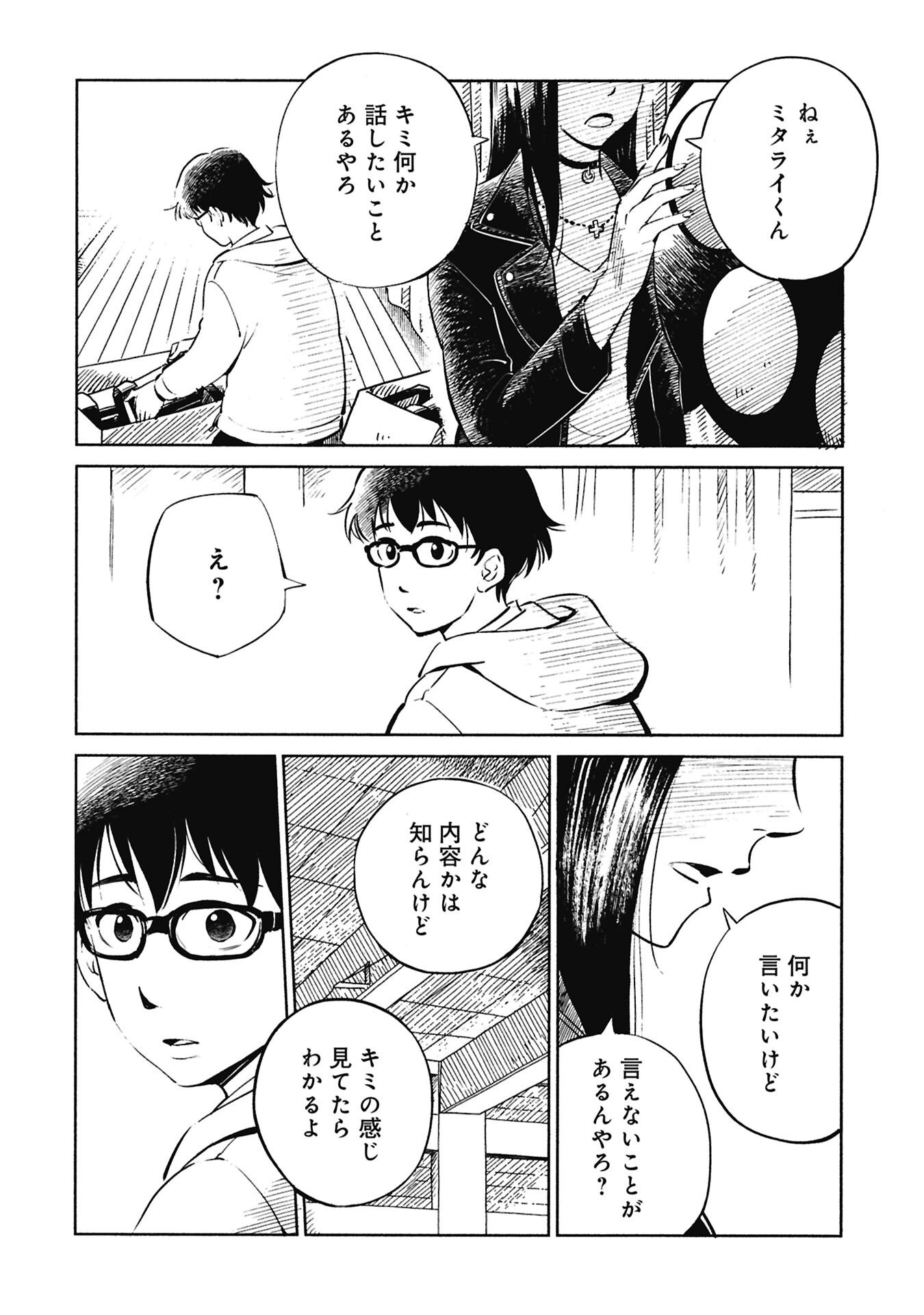 Himitsu - Sasebo Jiken de Imouto wo Ushinatta Boku no Hanashii - Chapter 0 - Page 4