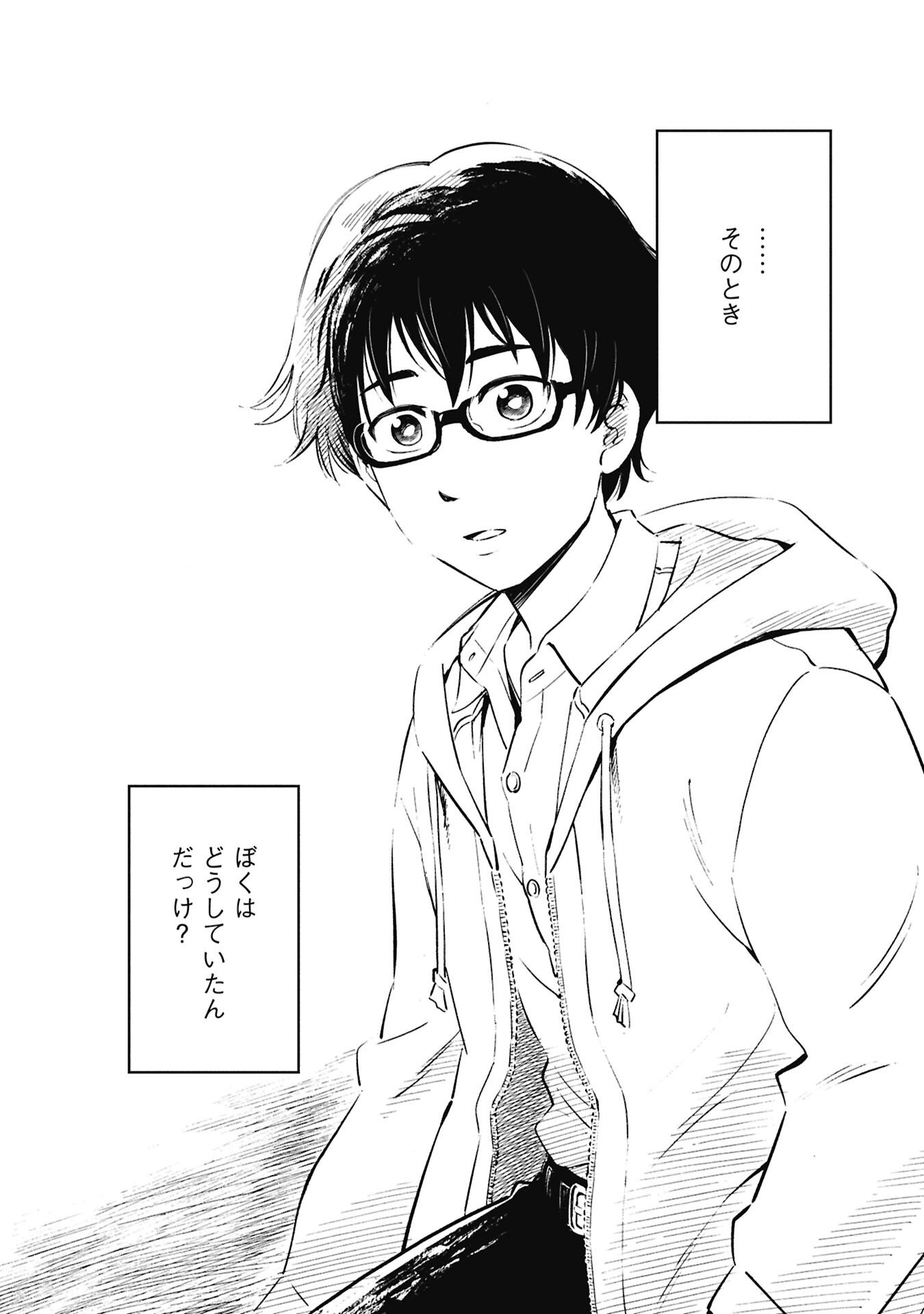 Himitsu - Sasebo Jiken de Imouto wo Ushinatta Boku no Hanashii - Chapter 0 - Page 7