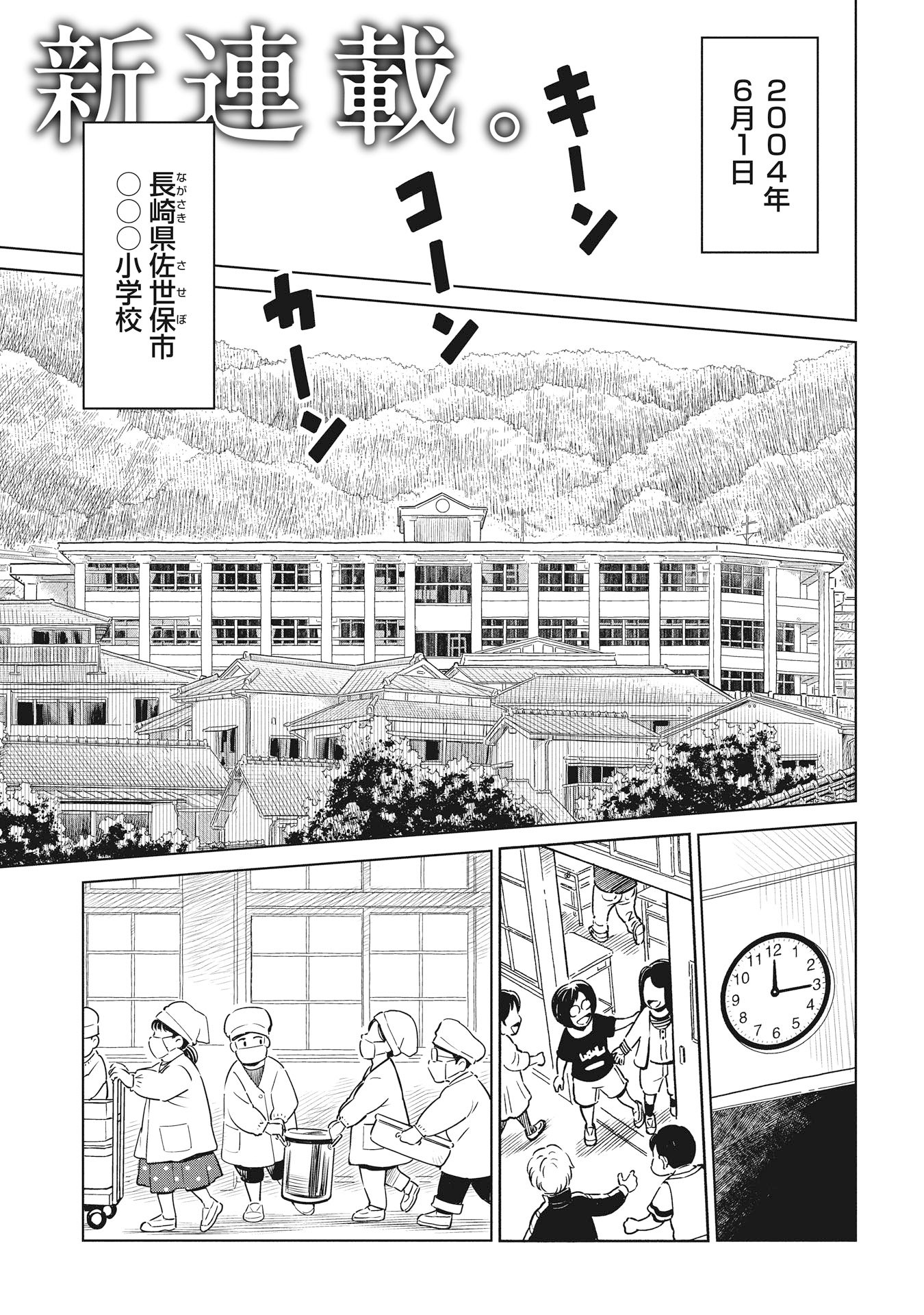 Himitsu - Sasebo Jiken de Imouto wo Ushinatta Boku no Hanashii - Chapter 1 - Page 1