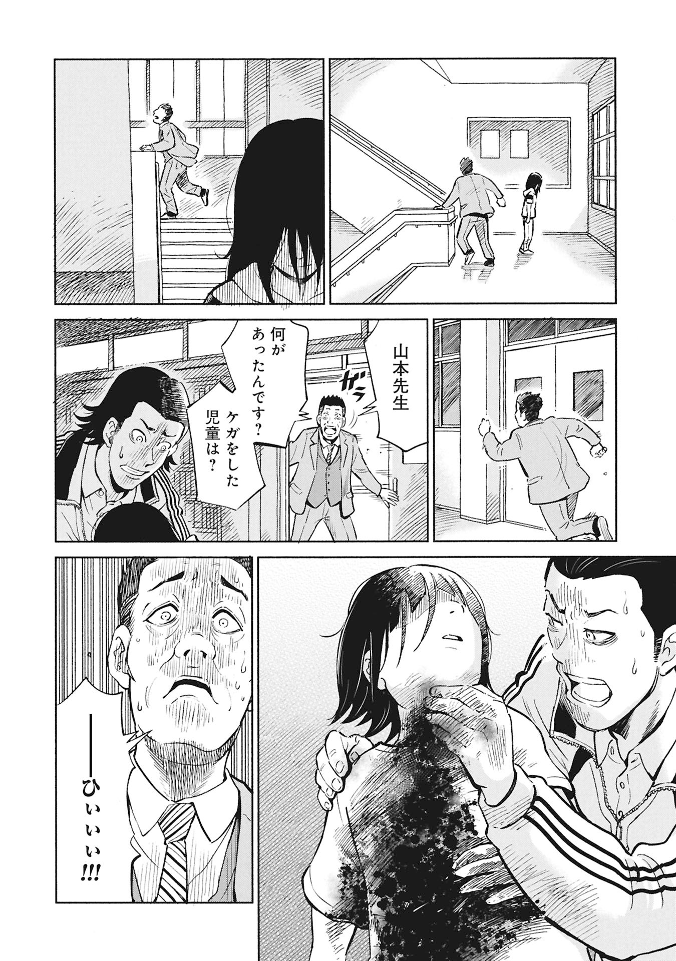 Himitsu - Sasebo Jiken de Imouto wo Ushinatta Boku no Hanashii - Chapter 1 - Page 10