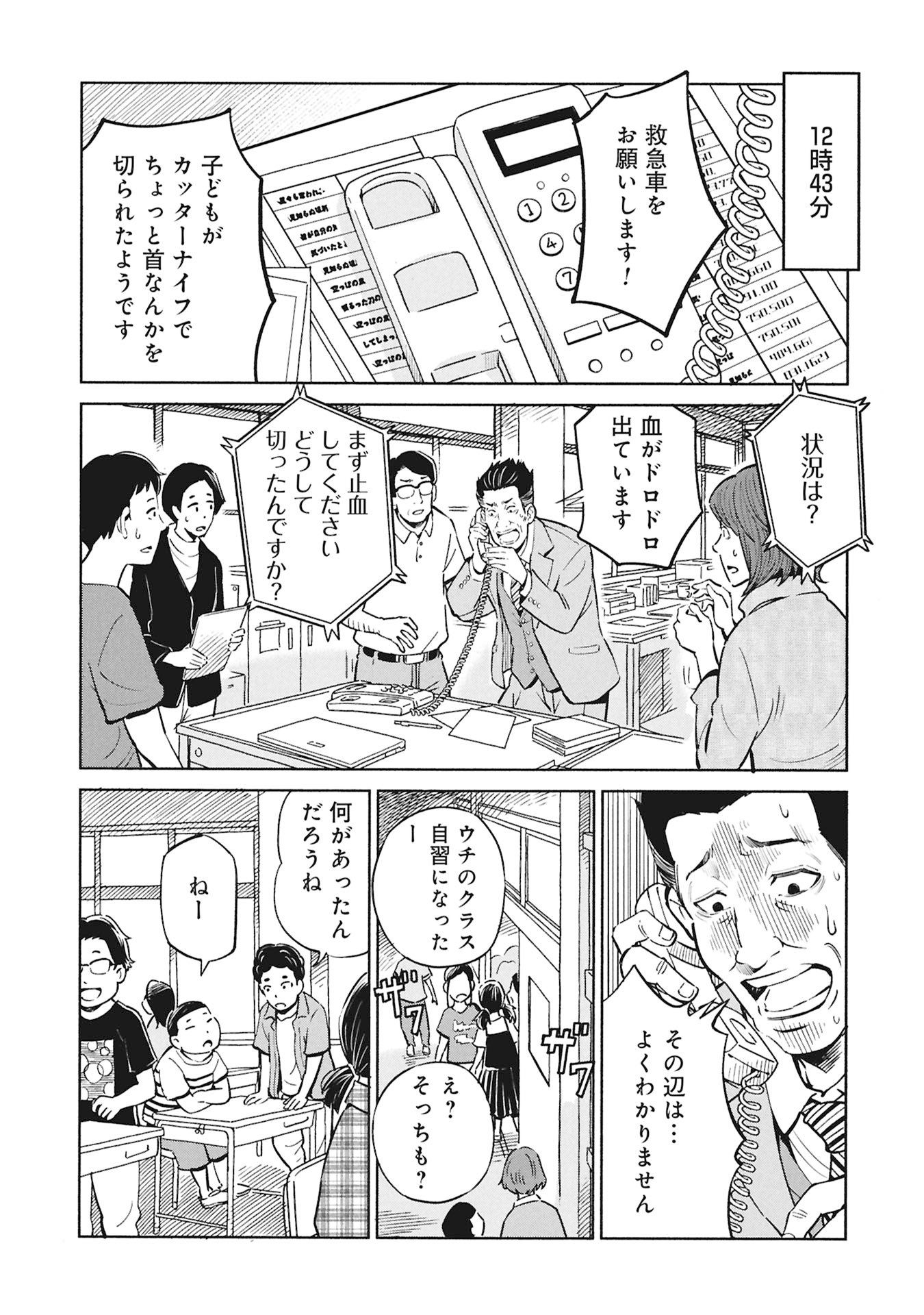 Himitsu - Sasebo Jiken de Imouto wo Ushinatta Boku no Hanashii - Chapter 1 - Page 11