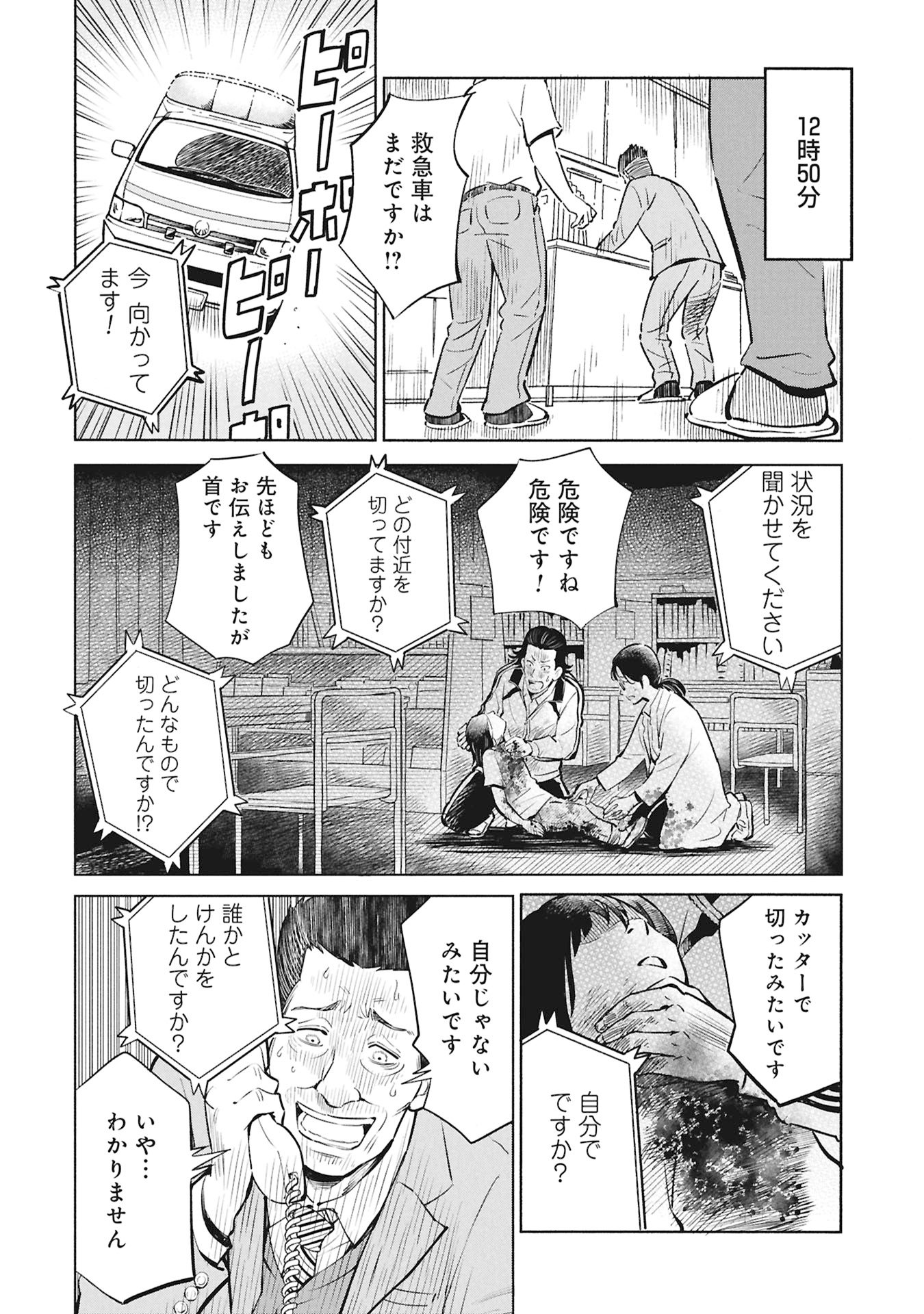 Himitsu - Sasebo Jiken de Imouto wo Ushinatta Boku no Hanashii - Chapter 1 - Page 12