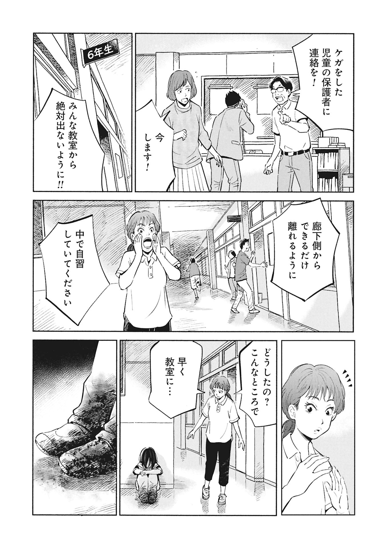 Himitsu - Sasebo Jiken de Imouto wo Ushinatta Boku no Hanashii - Chapter 1 - Page 13