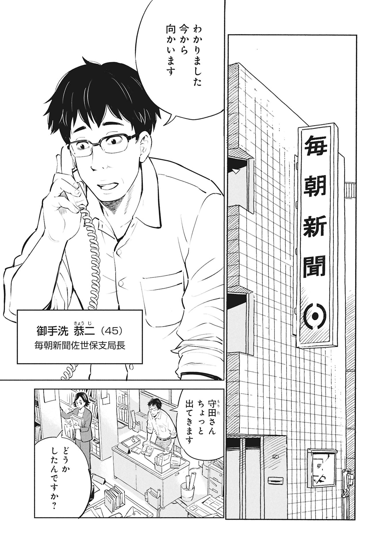 Himitsu - Sasebo Jiken de Imouto wo Ushinatta Boku no Hanashii - Chapter 1 - Page 15