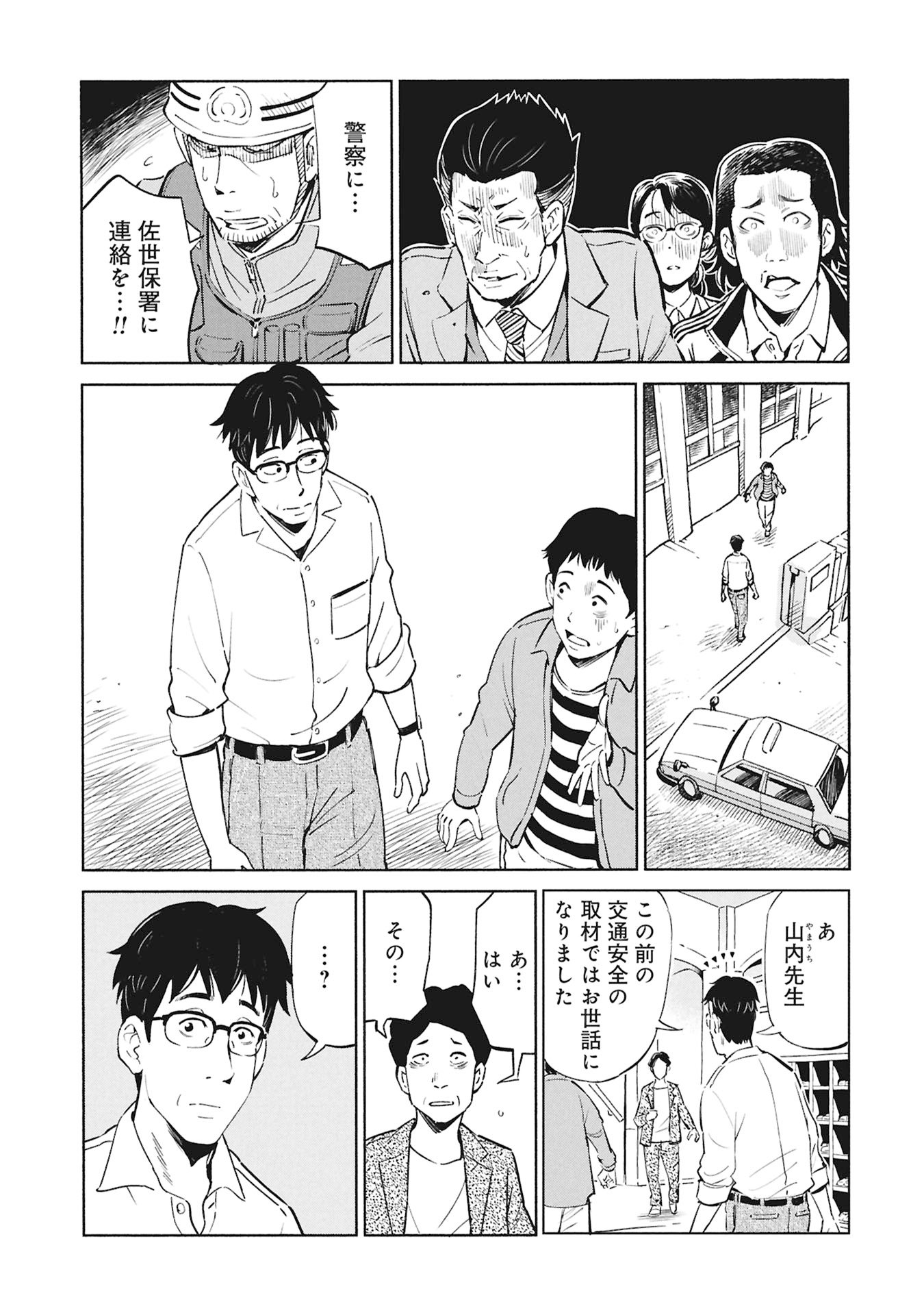 Himitsu - Sasebo Jiken de Imouto wo Ushinatta Boku no Hanashii - Chapter 1 - Page 19