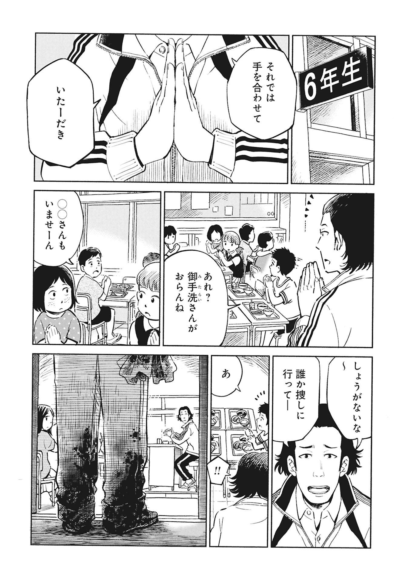 Himitsu - Sasebo Jiken de Imouto wo Ushinatta Boku no Hanashii - Chapter 1 - Page 2