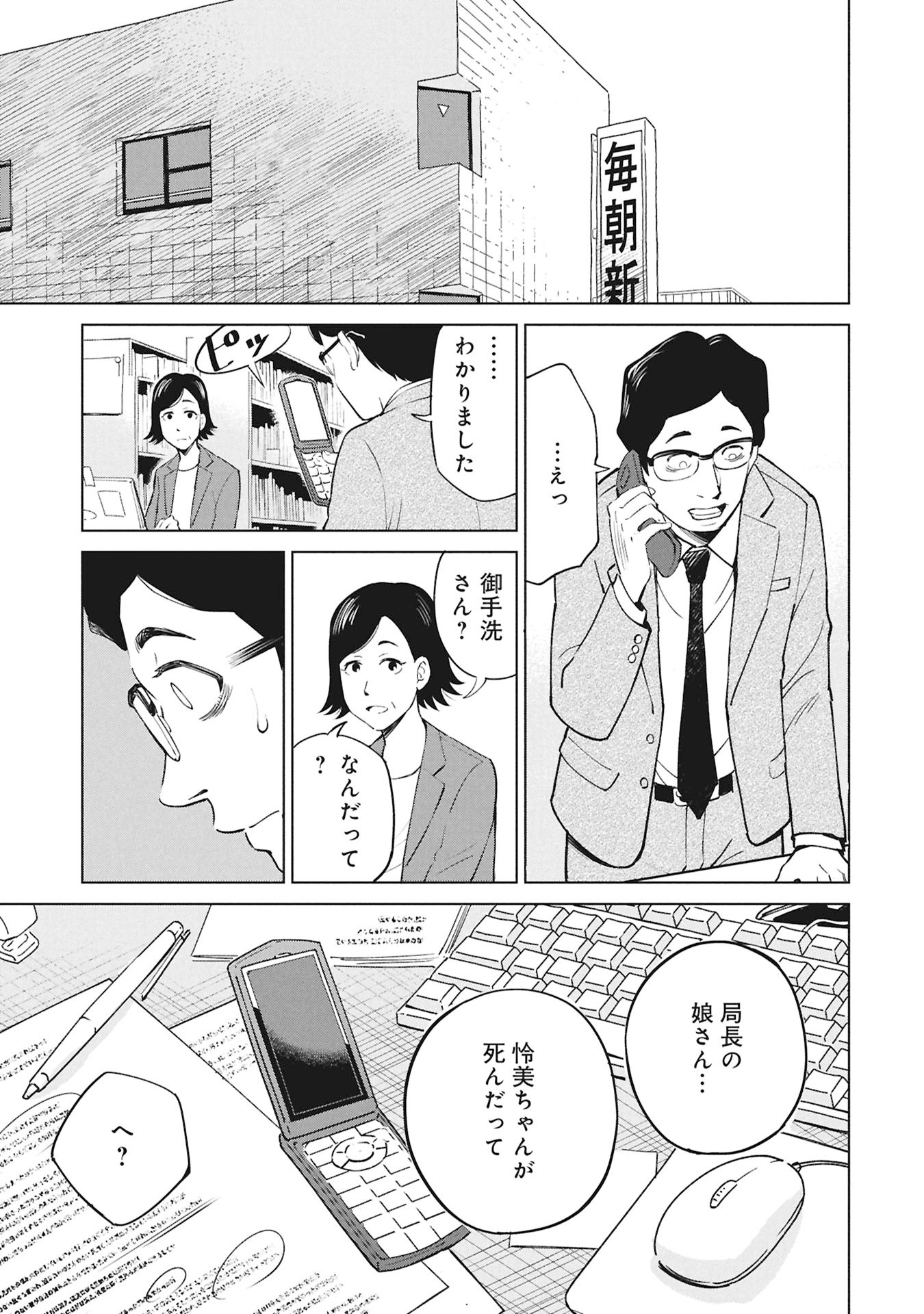 Himitsu - Sasebo Jiken de Imouto wo Ushinatta Boku no Hanashii - Chapter 1 - Page 25