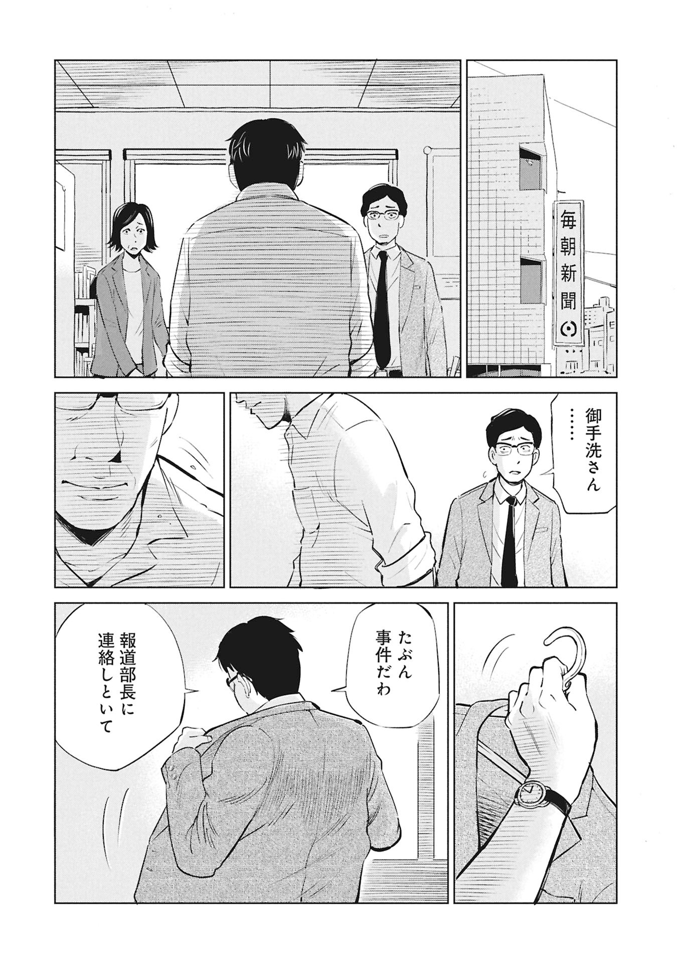 Himitsu - Sasebo Jiken de Imouto wo Ushinatta Boku no Hanashii - Chapter 1 - Page 26