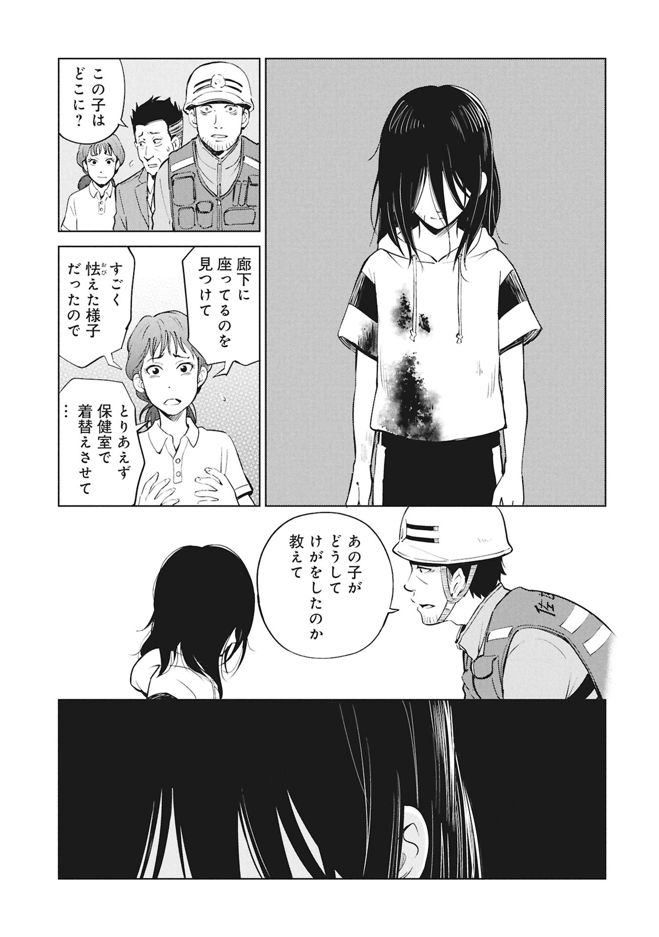 Himitsu - Sasebo Jiken de Imouto wo Ushinatta Boku no Hanashii - Chapter 1 - Page 29
