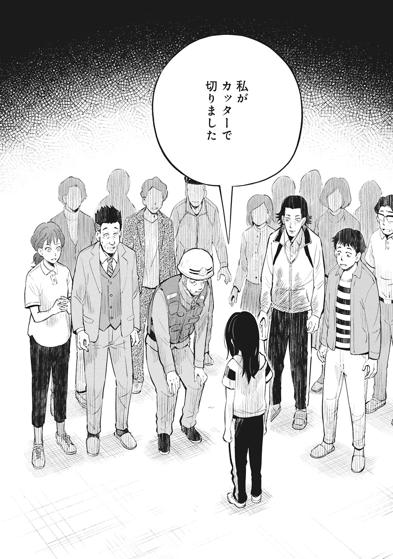 Himitsu - Sasebo Jiken de Imouto wo Ushinatta Boku no Hanashii - Chapter 1 - Page 30