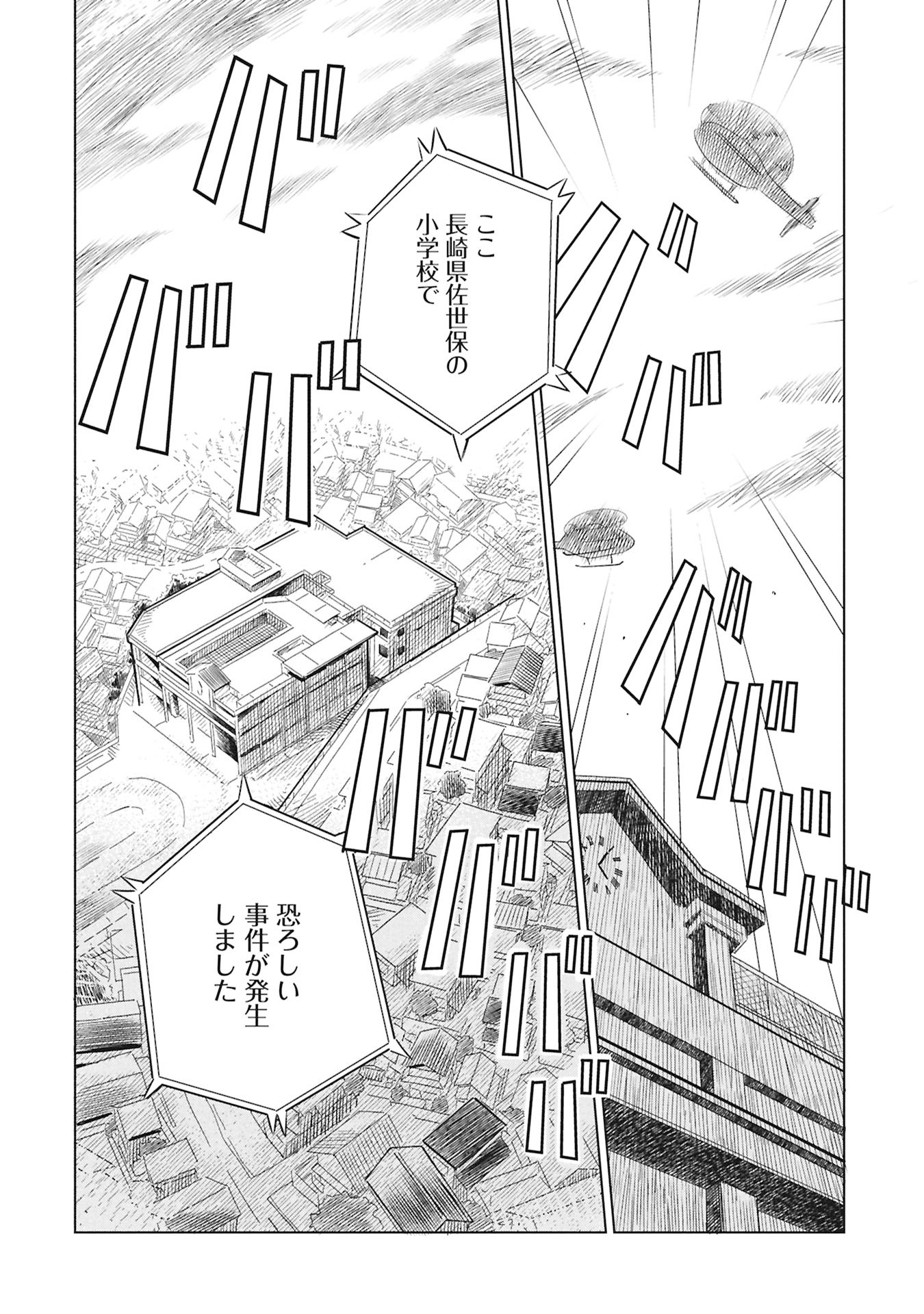 Himitsu - Sasebo Jiken de Imouto wo Ushinatta Boku no Hanashii - Chapter 1 - Page 34