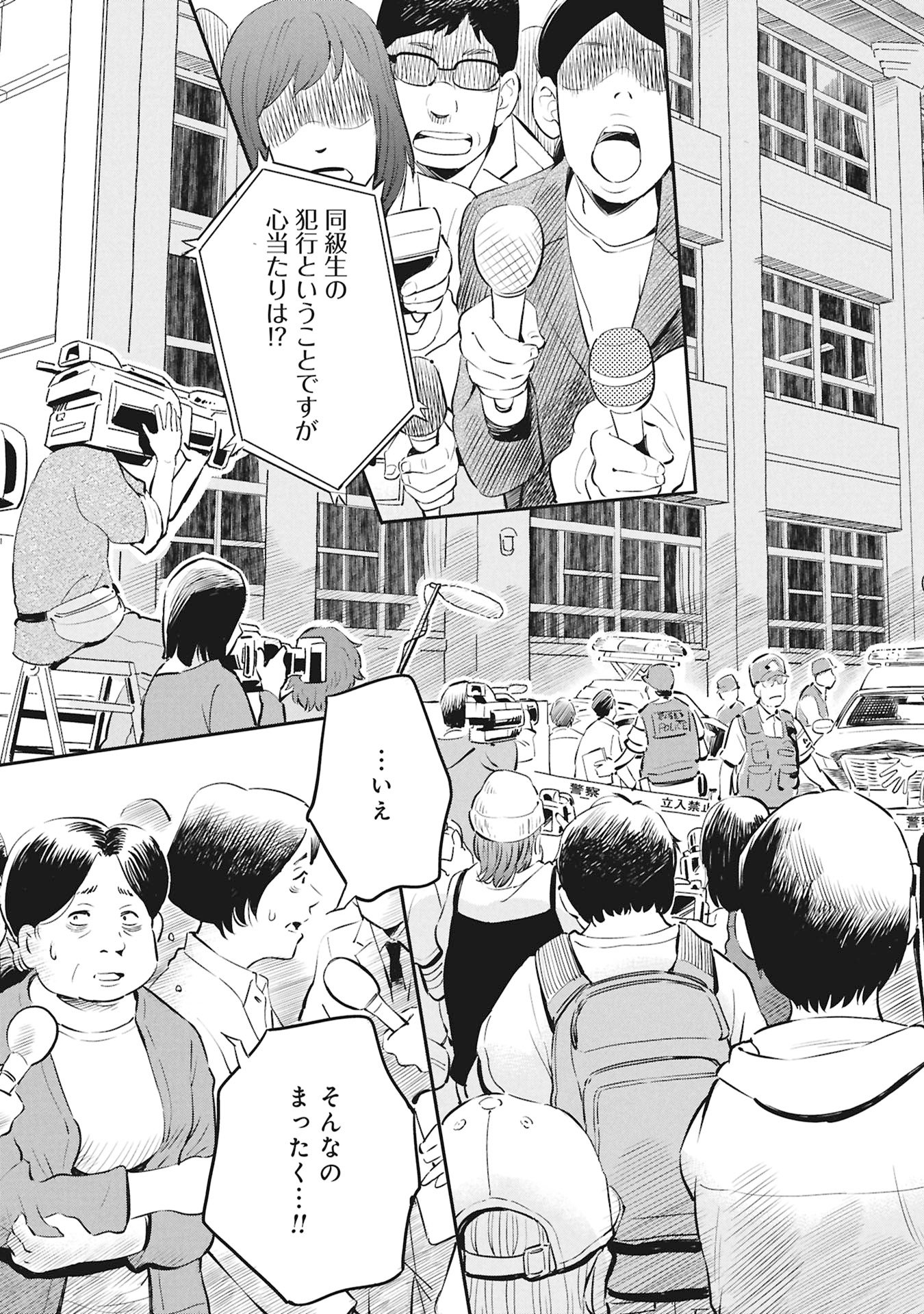 Himitsu - Sasebo Jiken de Imouto wo Ushinatta Boku no Hanashii - Chapter 1 - Page 37