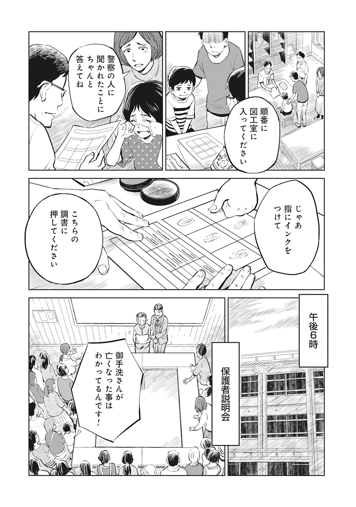 Himitsu - Sasebo Jiken de Imouto wo Ushinatta Boku no Hanashii - Chapter 1 - Page 38