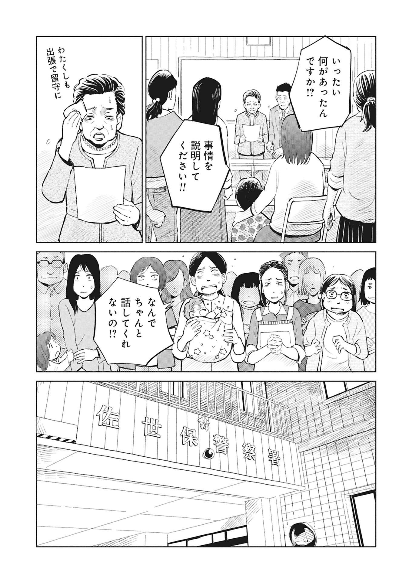 Himitsu - Sasebo Jiken de Imouto wo Ushinatta Boku no Hanashii - Chapter 1 - Page 39