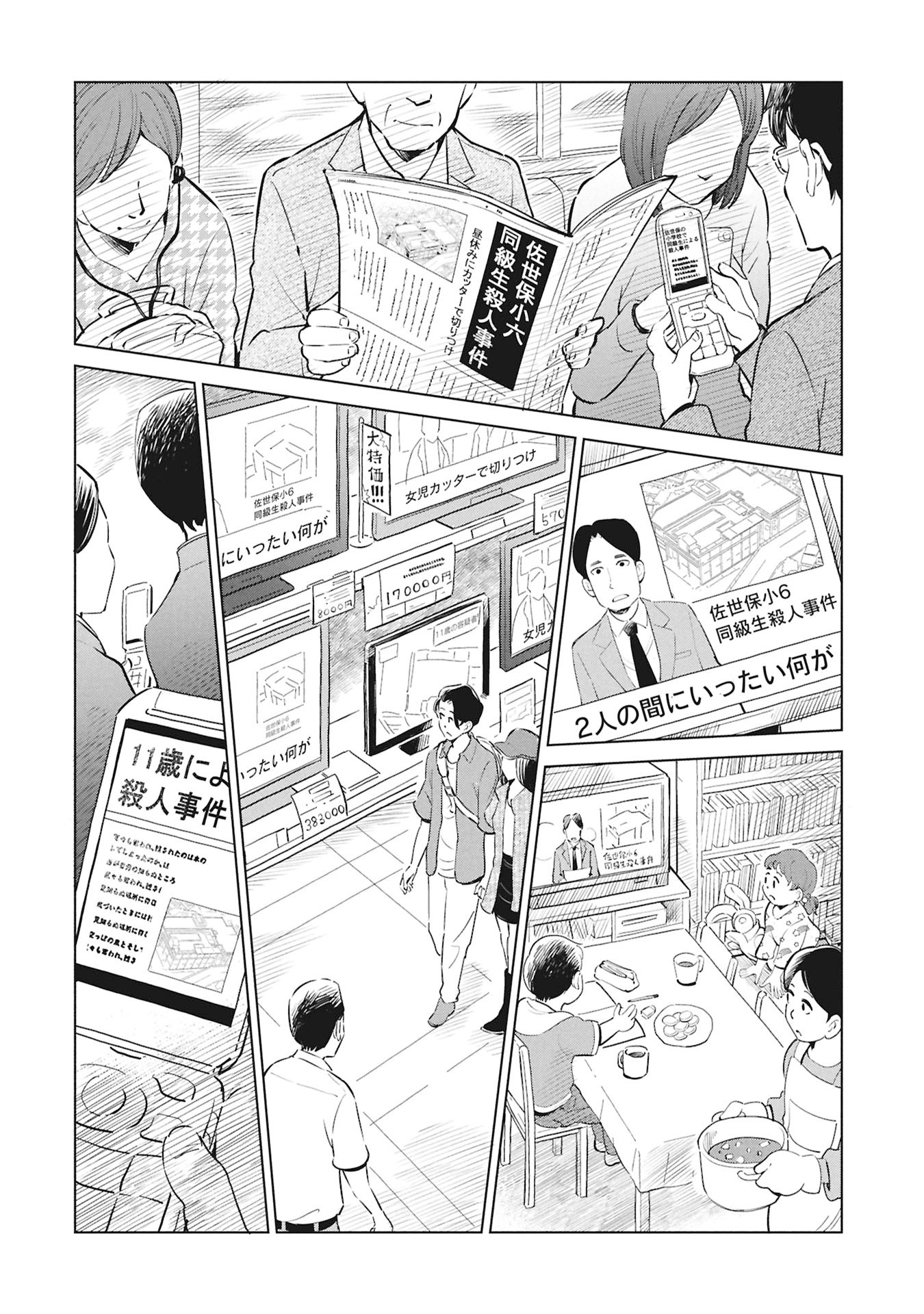 Himitsu - Sasebo Jiken de Imouto wo Ushinatta Boku no Hanashii - Chapter 1 - Page 42