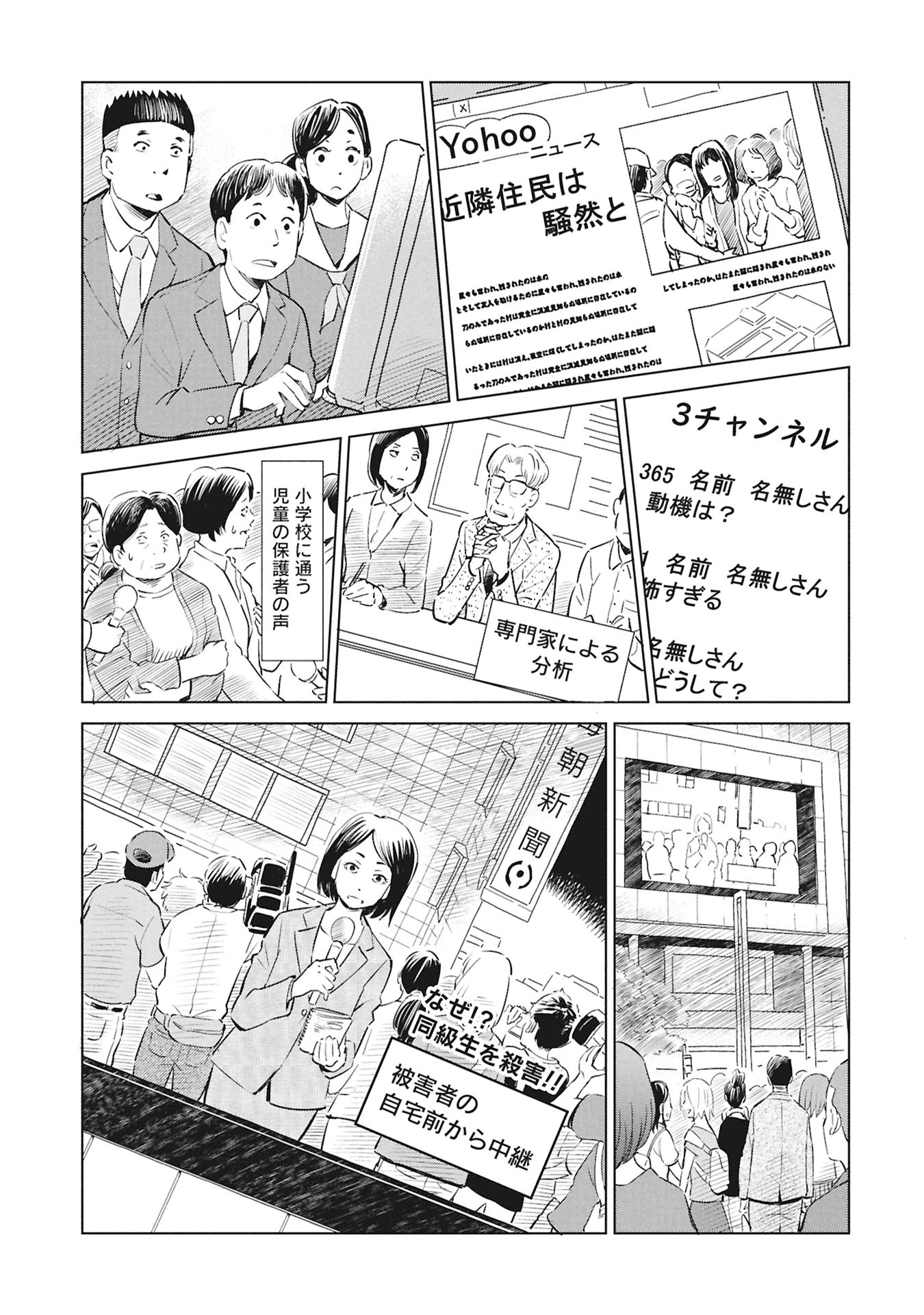 Himitsu - Sasebo Jiken de Imouto wo Ushinatta Boku no Hanashii - Chapter 1 - Page 43