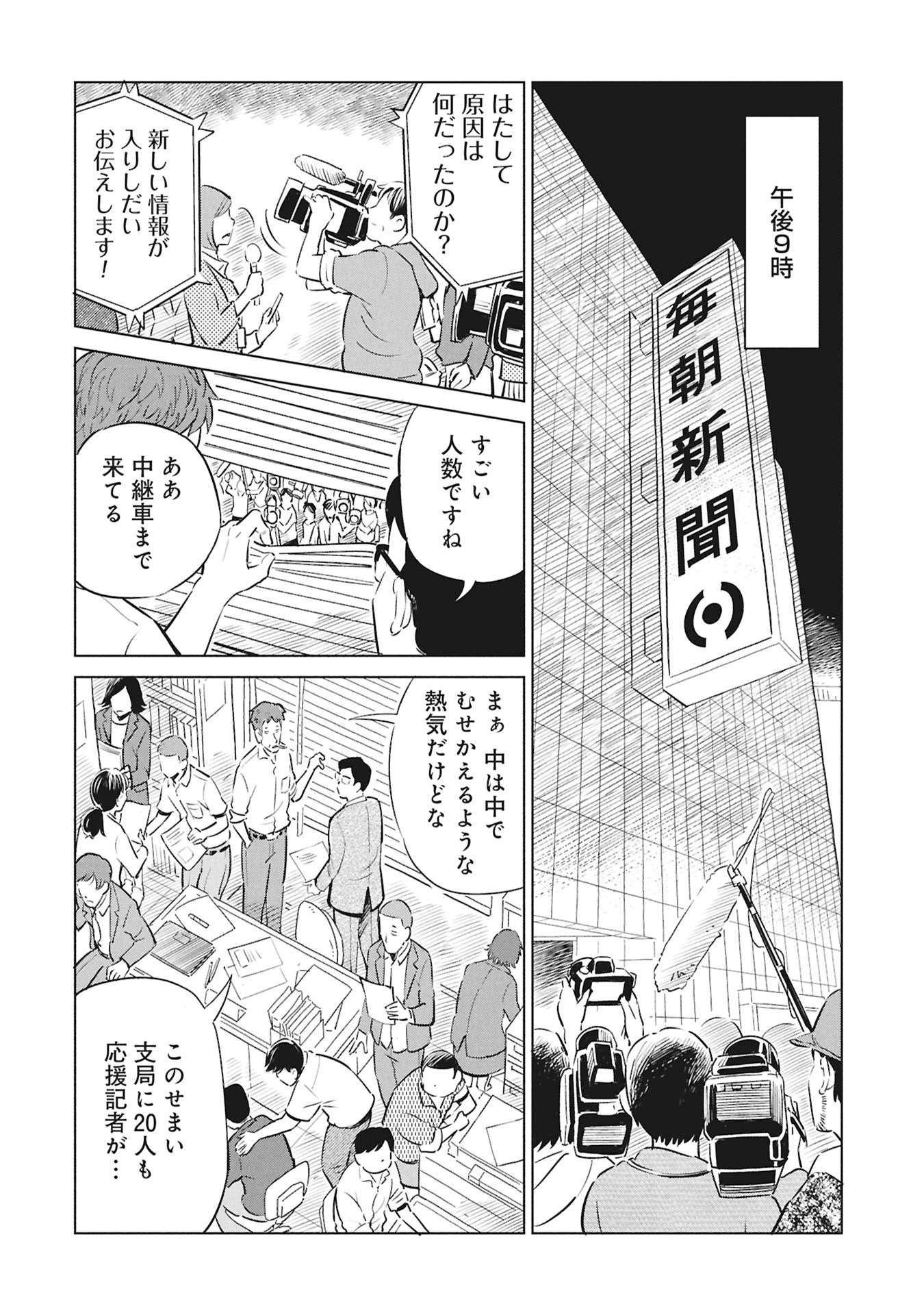 Himitsu - Sasebo Jiken de Imouto wo Ushinatta Boku no Hanashii - Chapter 1 - Page 44