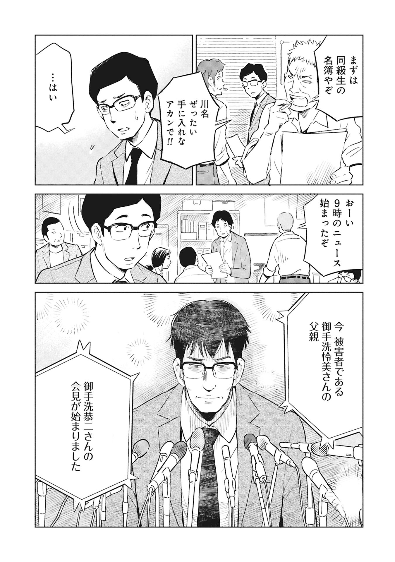 Himitsu - Sasebo Jiken de Imouto wo Ushinatta Boku no Hanashii - Chapter 1 - Page 45