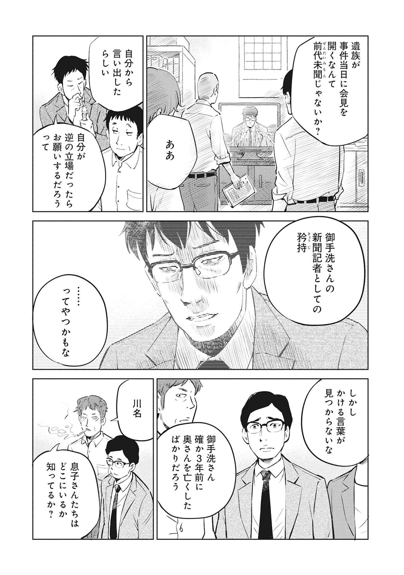 Himitsu - Sasebo Jiken de Imouto wo Ushinatta Boku no Hanashii - Chapter 1 - Page 46