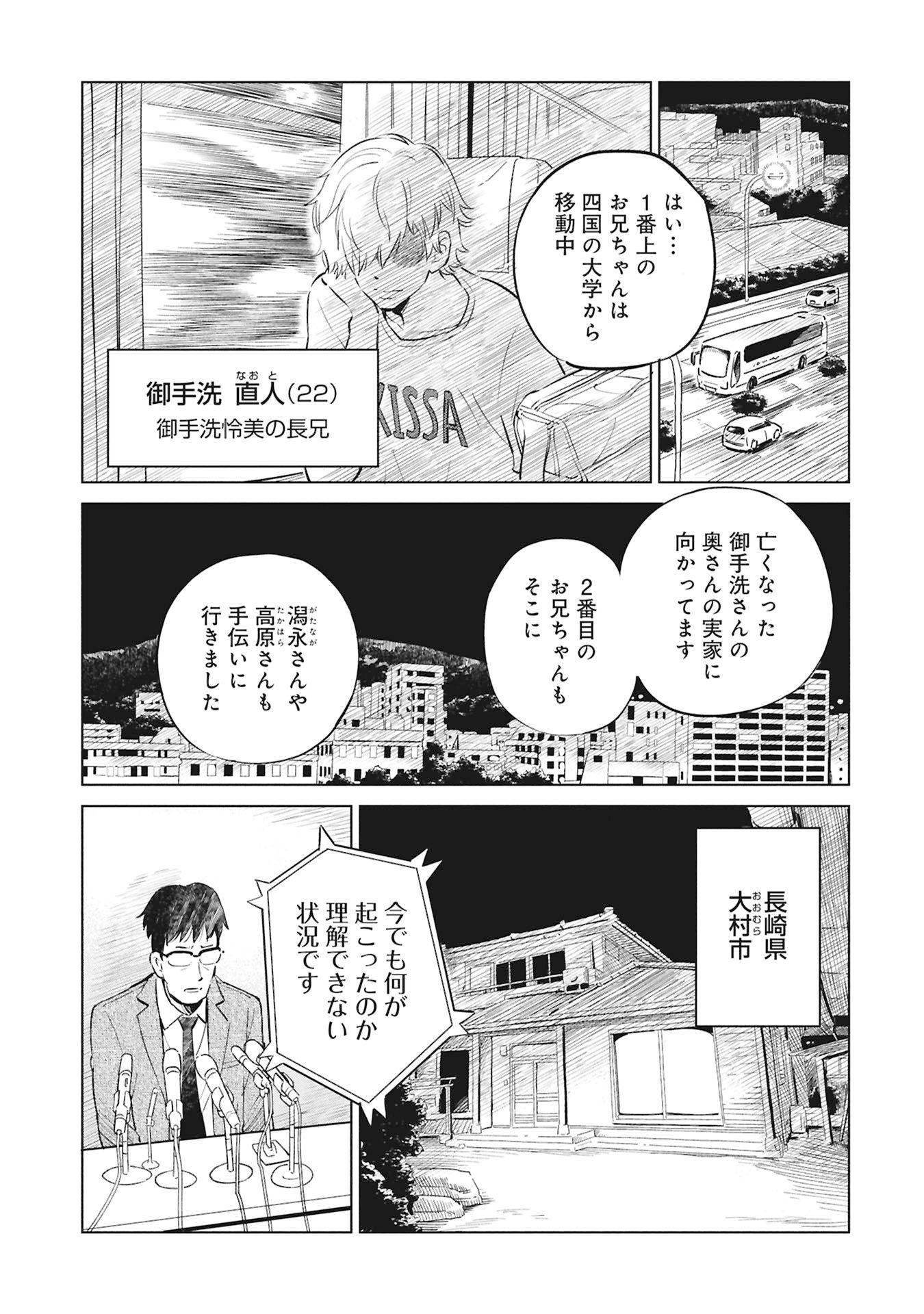 Himitsu - Sasebo Jiken de Imouto wo Ushinatta Boku no Hanashii - Chapter 1 - Page 47