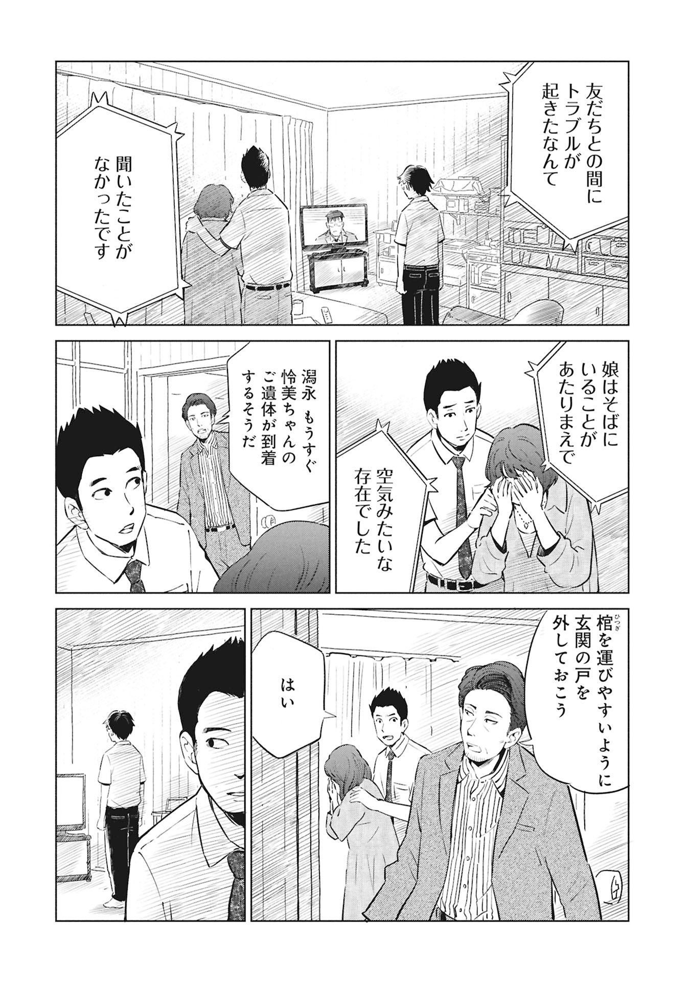 Himitsu - Sasebo Jiken de Imouto wo Ushinatta Boku no Hanashii - Chapter 1 - Page 48