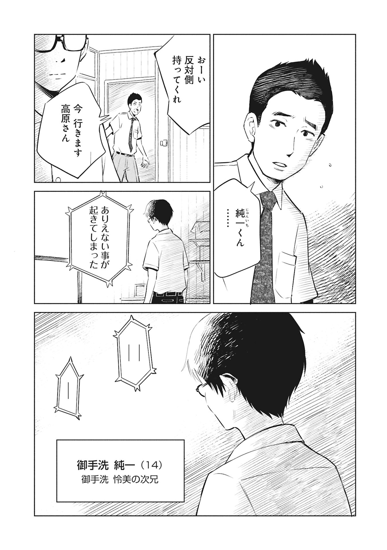 Himitsu - Sasebo Jiken de Imouto wo Ushinatta Boku no Hanashii - Chapter 1 - Page 49