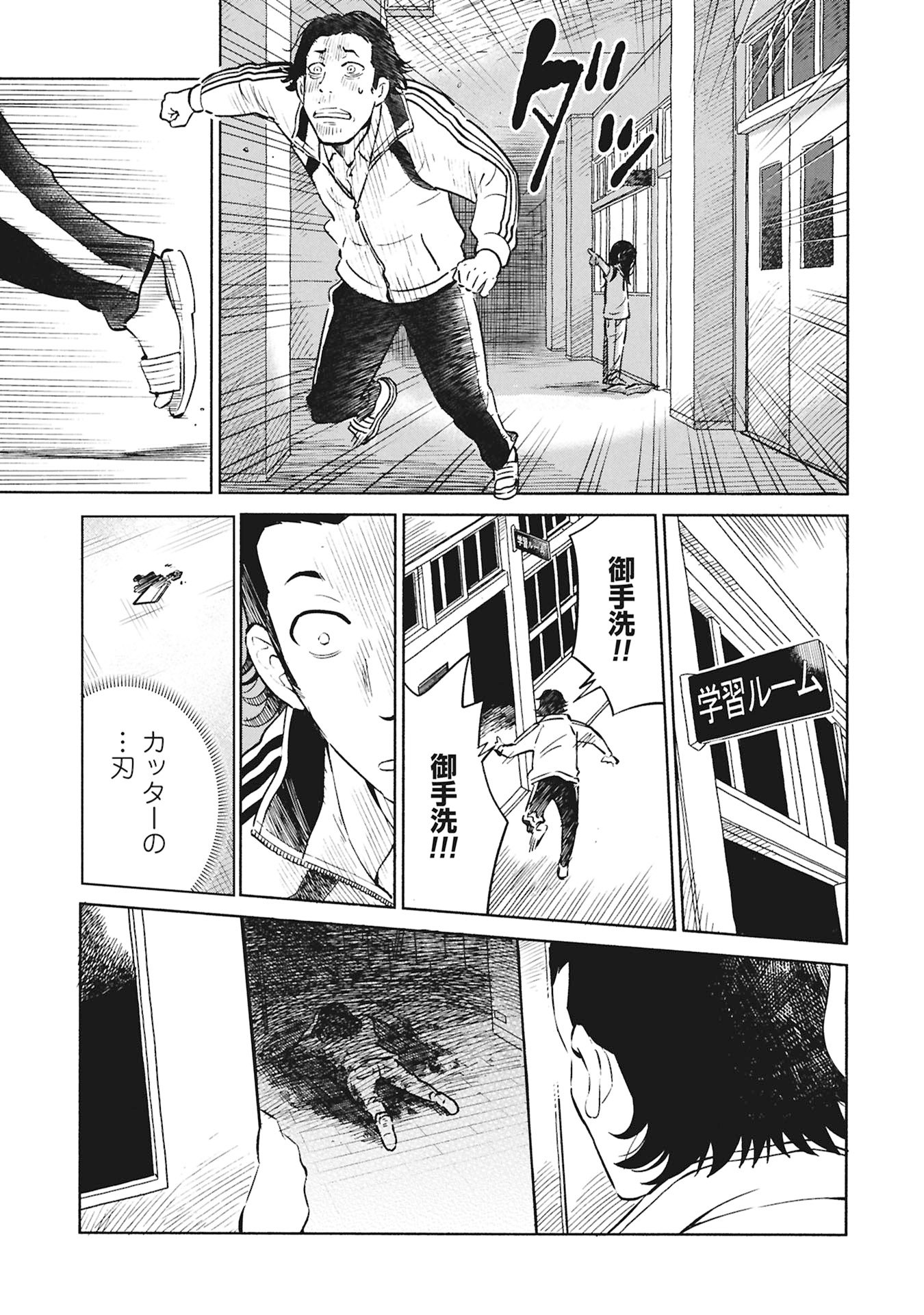 Himitsu - Sasebo Jiken de Imouto wo Ushinatta Boku no Hanashii - Chapter 1 - Page 5
