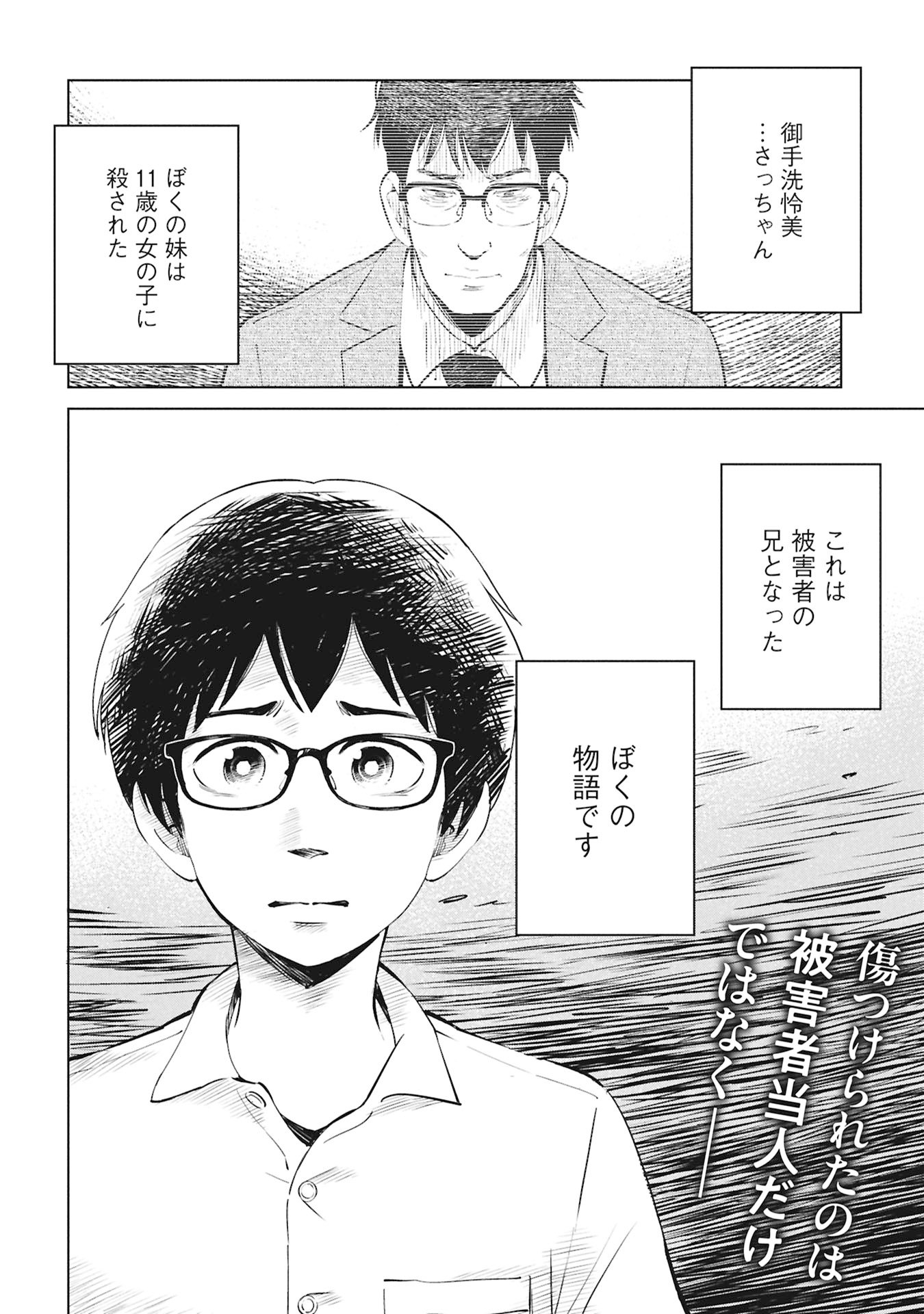 Himitsu - Sasebo Jiken de Imouto wo Ushinatta Boku no Hanashii - Chapter 1 - Page 50