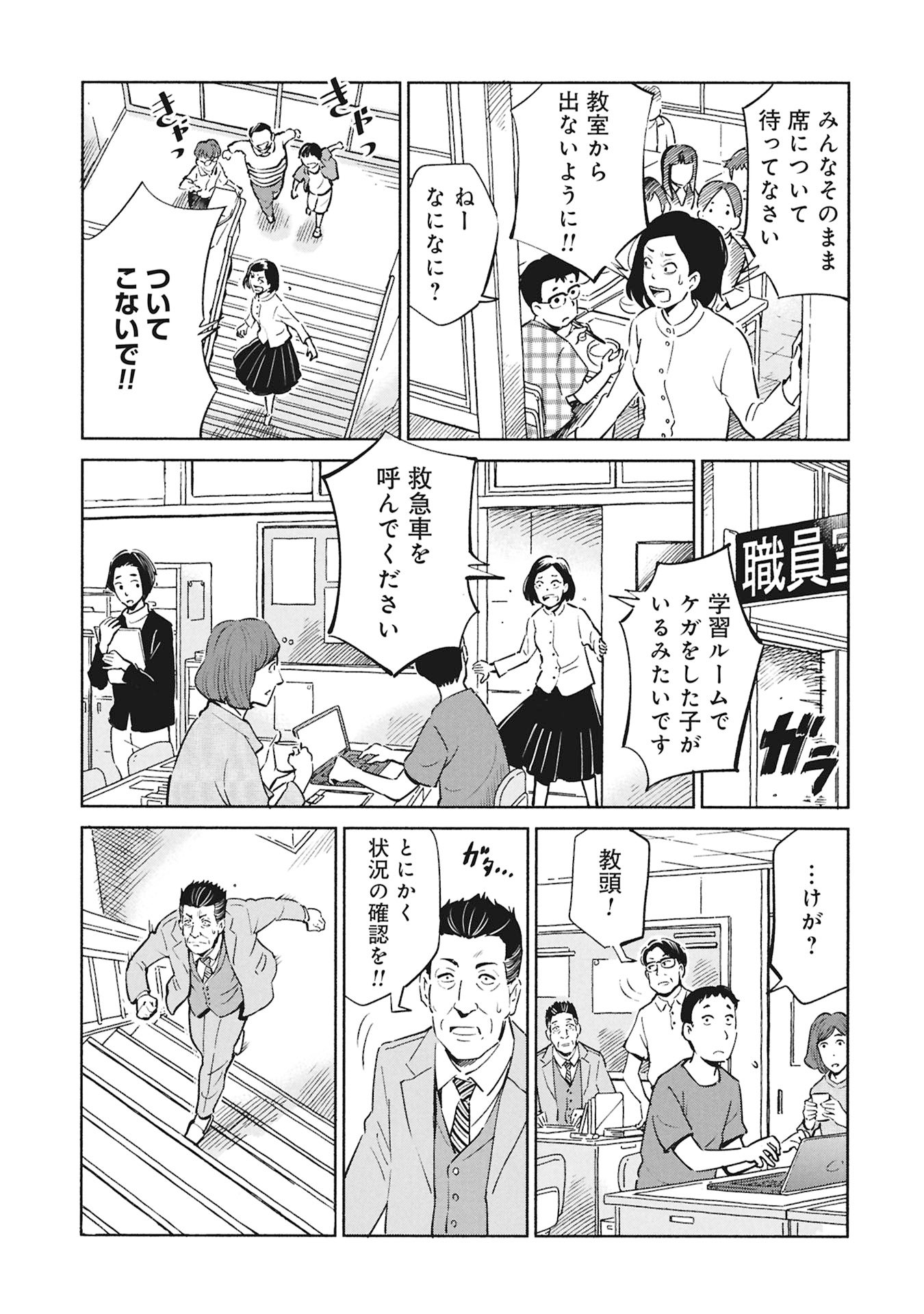 Himitsu - Sasebo Jiken de Imouto wo Ushinatta Boku no Hanashii - Chapter 1 - Page 9