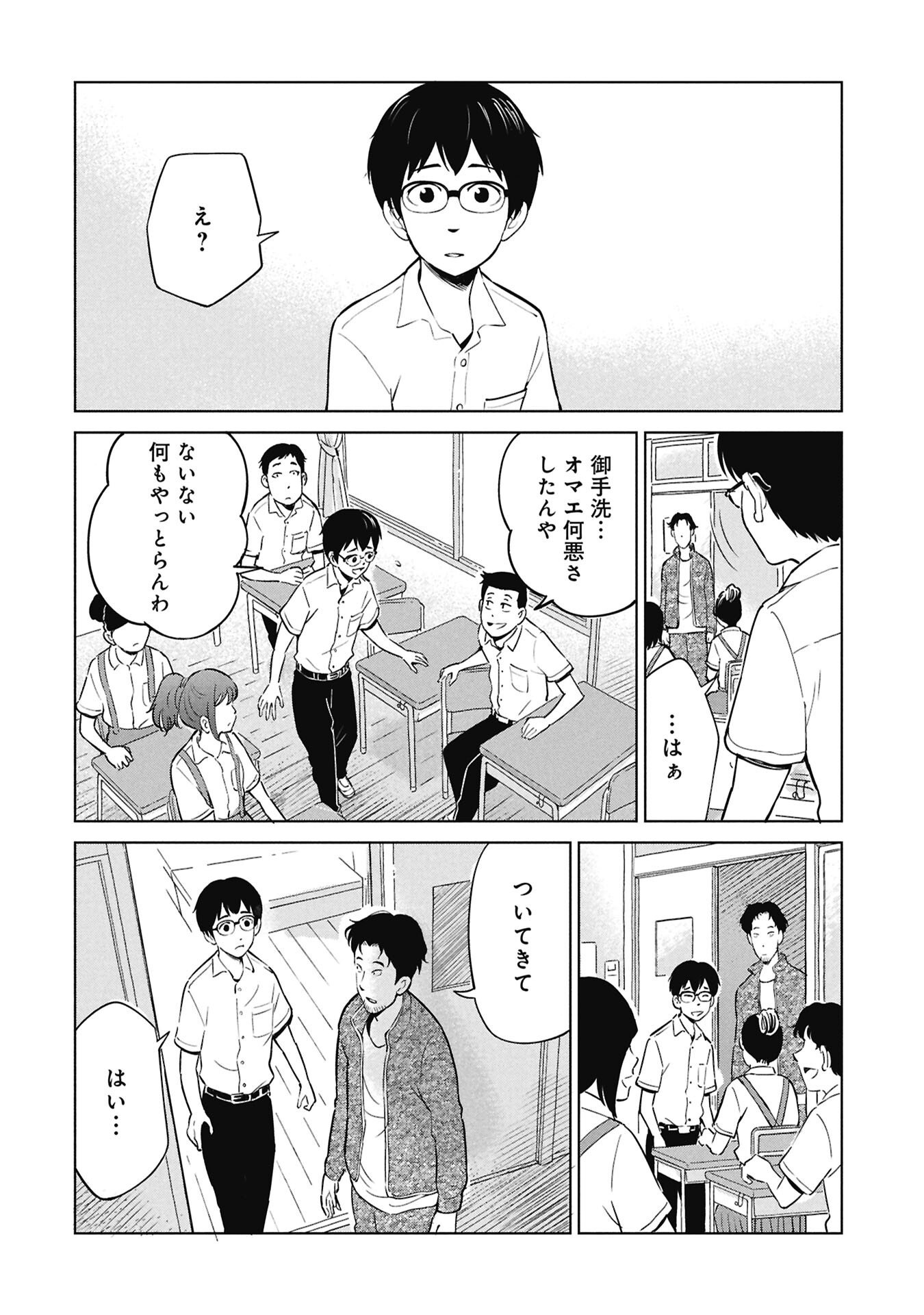 Himitsu - Sasebo Jiken de Imouto wo Ushinatta Boku no Hanashii - Chapter 2 - Page 10