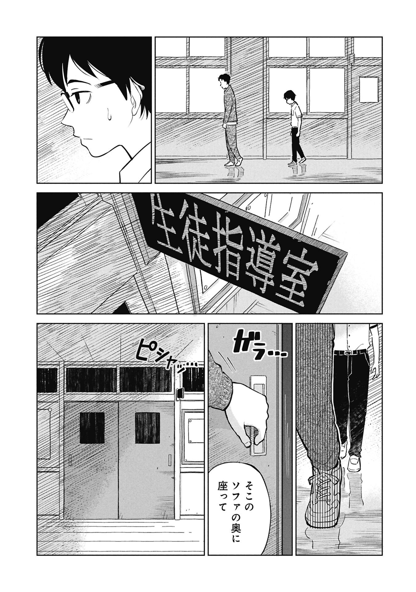 Himitsu - Sasebo Jiken de Imouto wo Ushinatta Boku no Hanashii - Chapter 2 - Page 11