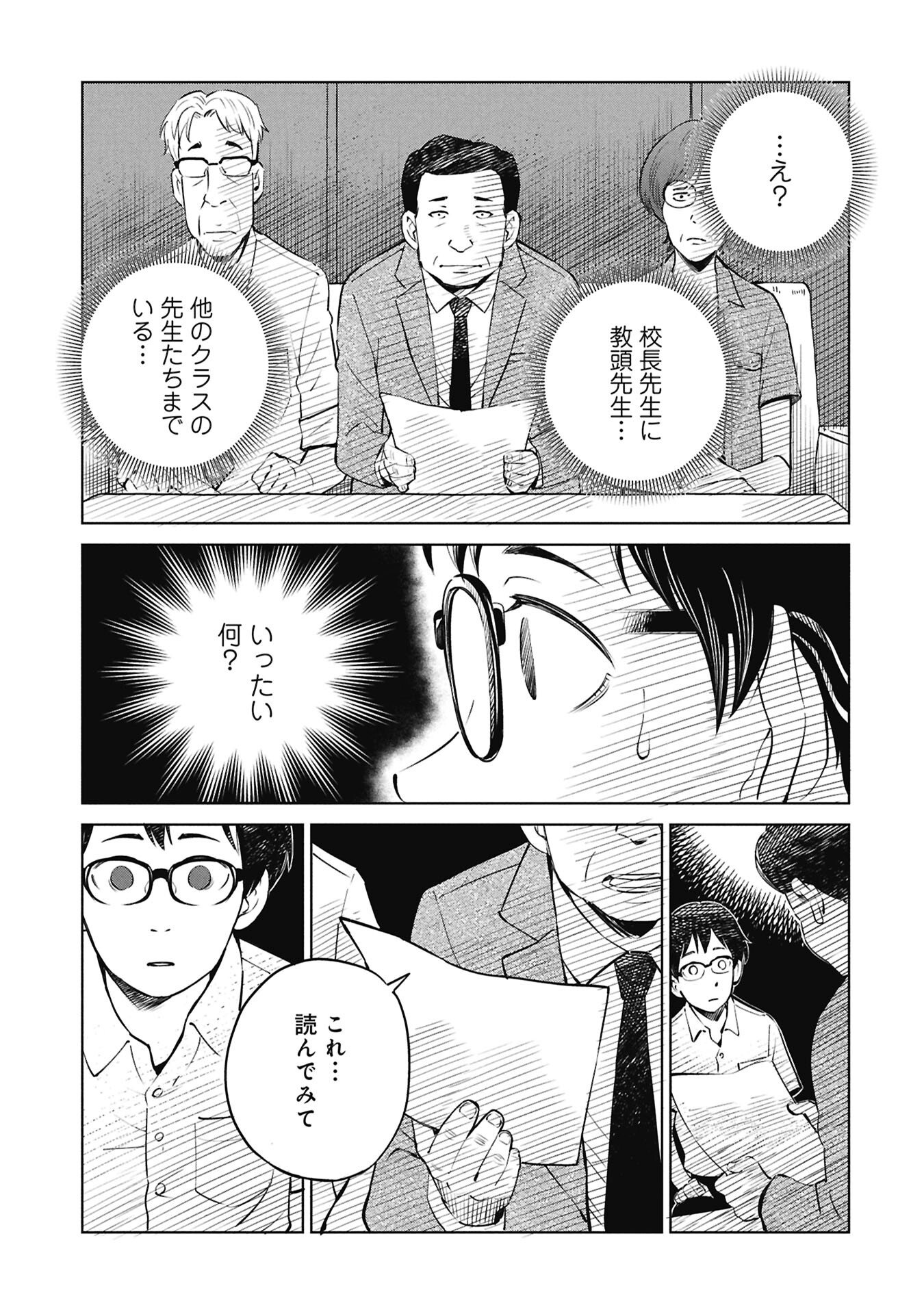 Himitsu - Sasebo Jiken de Imouto wo Ushinatta Boku no Hanashii - Chapter 2 - Page 13