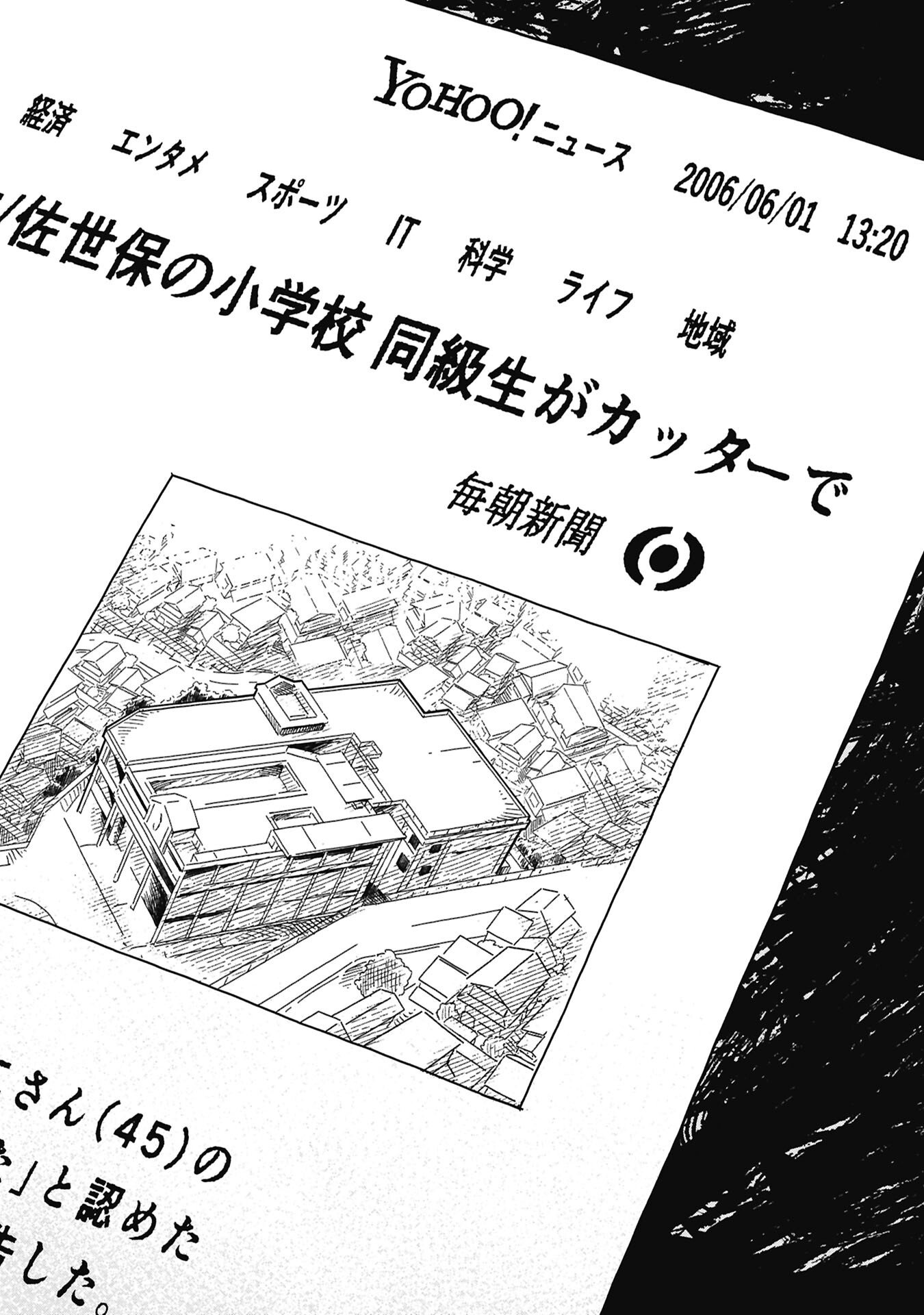 Himitsu - Sasebo Jiken de Imouto wo Ushinatta Boku no Hanashii - Chapter 2 - Page 14