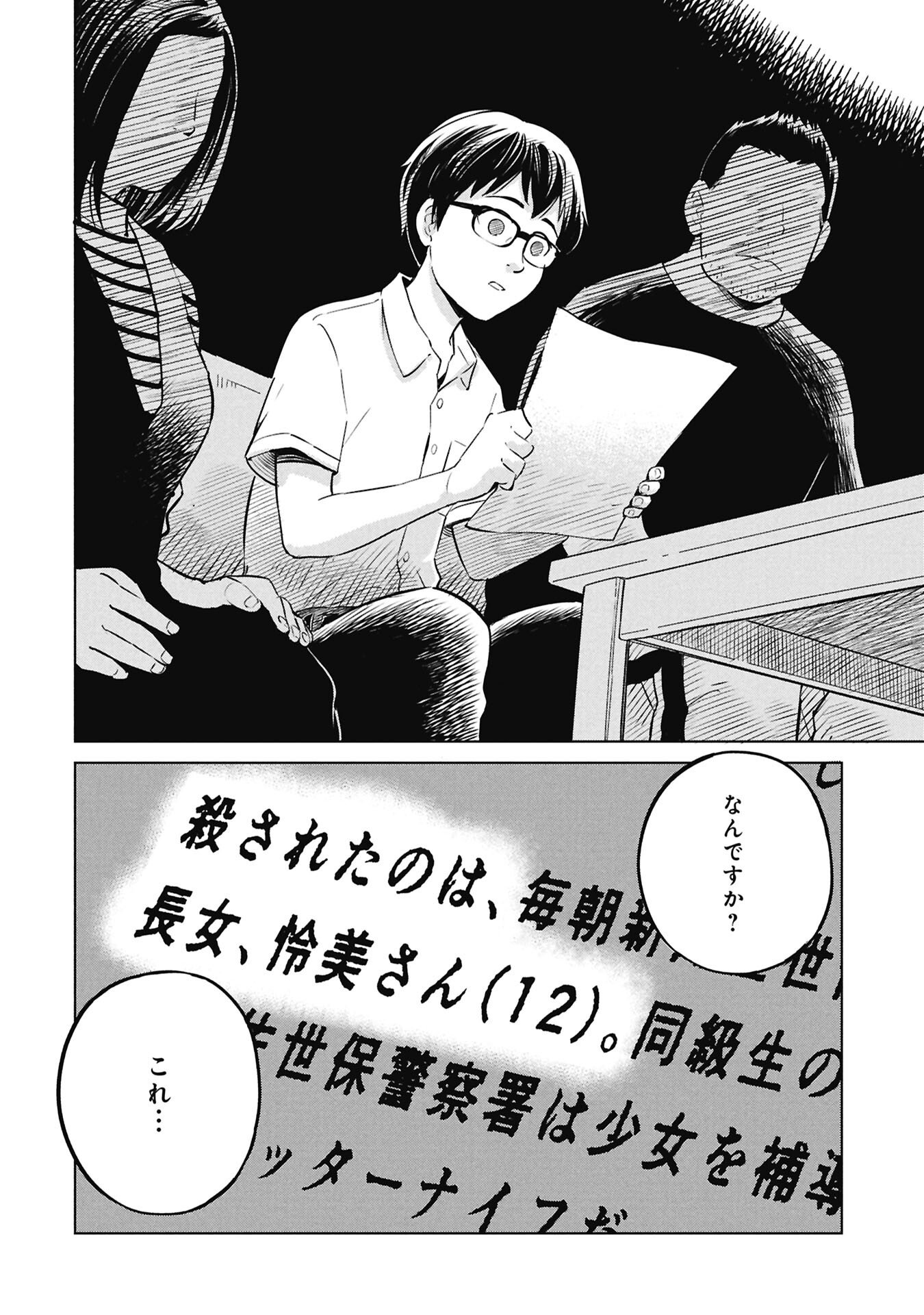 Himitsu - Sasebo Jiken de Imouto wo Ushinatta Boku no Hanashii - Chapter 2 - Page 16