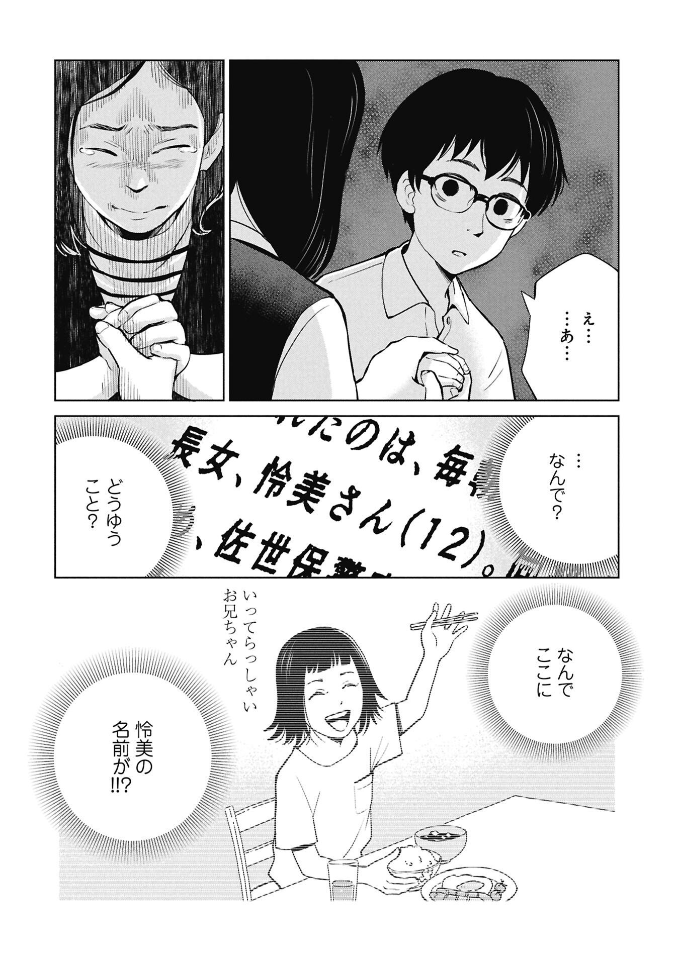 Himitsu - Sasebo Jiken de Imouto wo Ushinatta Boku no Hanashii - Chapter 2 - Page 18