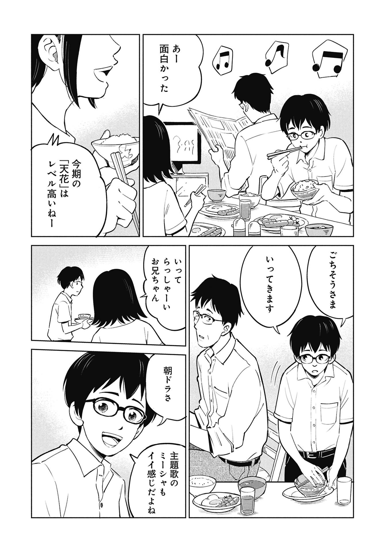 Himitsu - Sasebo Jiken de Imouto wo Ushinatta Boku no Hanashii - Chapter 2 - Page 2