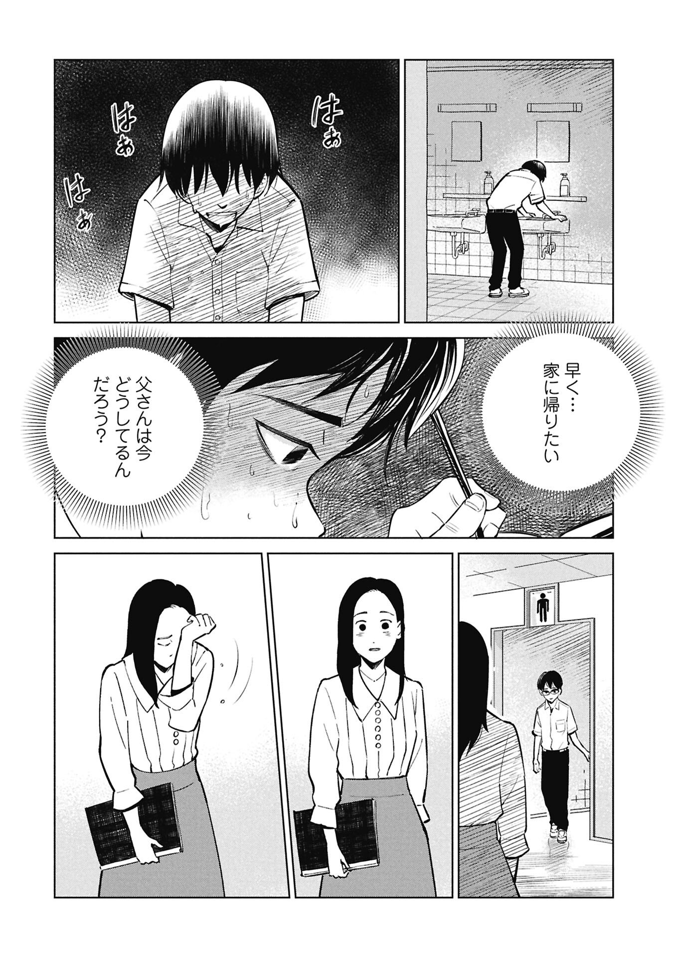 Himitsu - Sasebo Jiken de Imouto wo Ushinatta Boku no Hanashii - Chapter 2 - Page 20