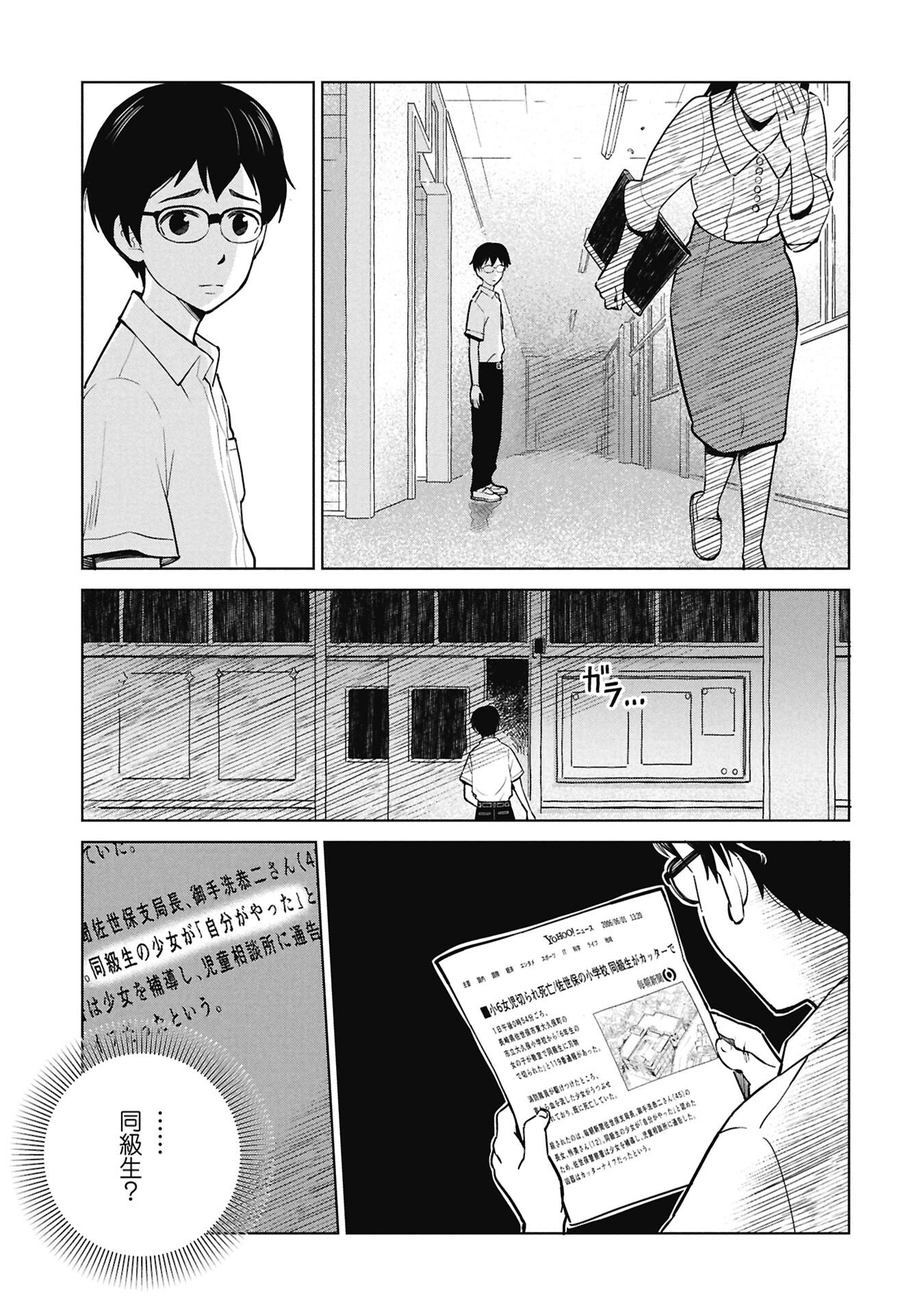 Himitsu - Sasebo Jiken de Imouto wo Ushinatta Boku no Hanashii - Chapter 2 - Page 21