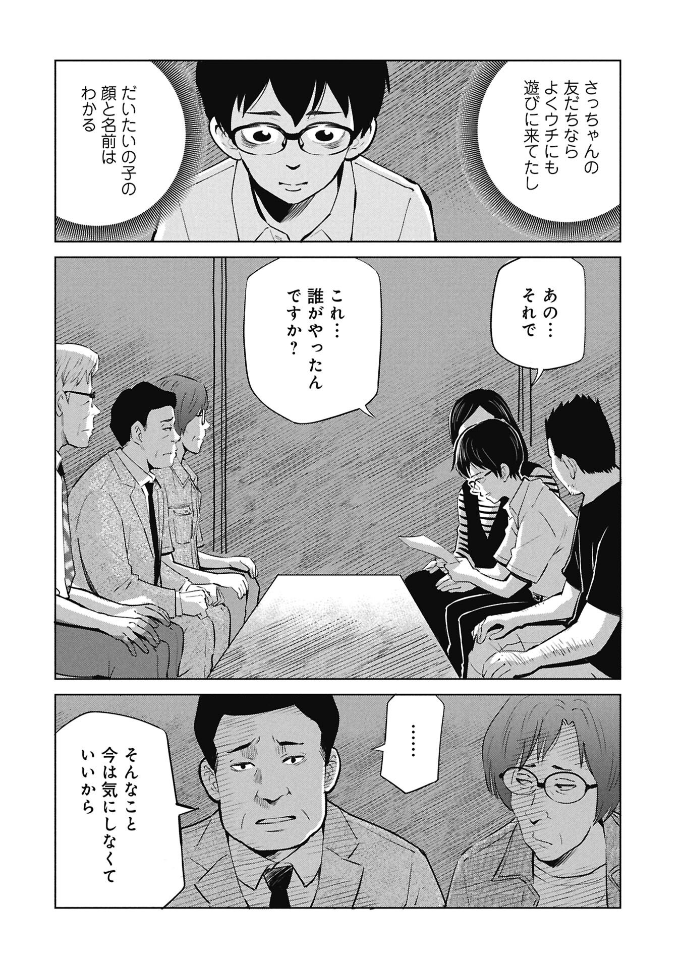 Himitsu - Sasebo Jiken de Imouto wo Ushinatta Boku no Hanashii - Chapter 2 - Page 22