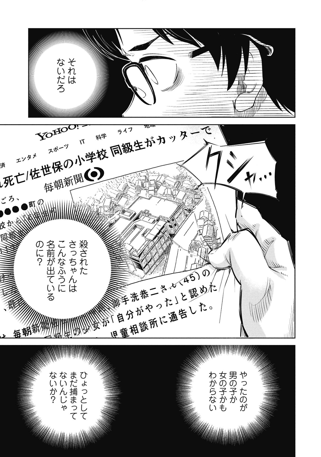 Himitsu - Sasebo Jiken de Imouto wo Ushinatta Boku no Hanashii - Chapter 2 - Page 23