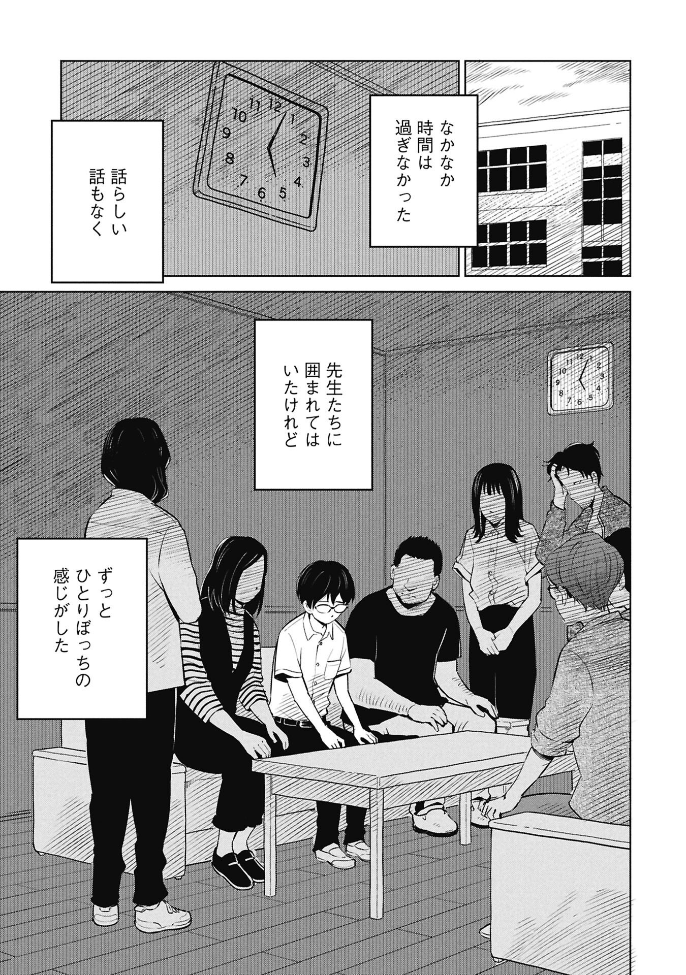 Himitsu - Sasebo Jiken de Imouto wo Ushinatta Boku no Hanashii - Chapter 2 - Page 25