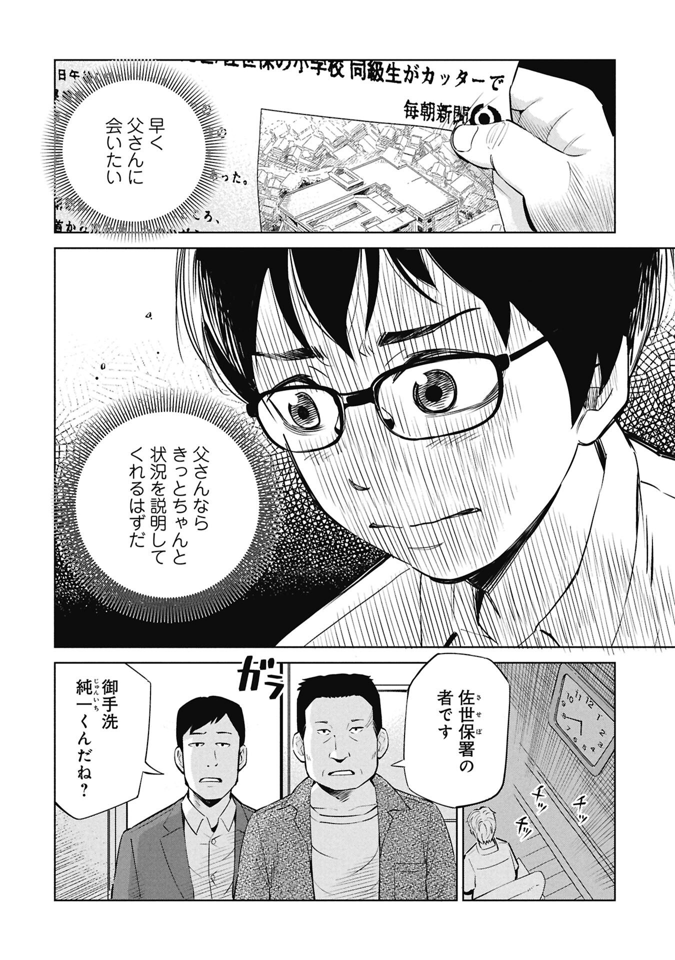 Himitsu - Sasebo Jiken de Imouto wo Ushinatta Boku no Hanashii - Chapter 2 - Page 26