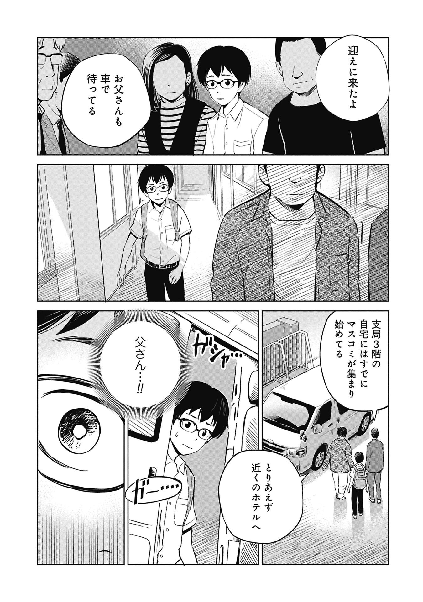 Himitsu - Sasebo Jiken de Imouto wo Ushinatta Boku no Hanashii - Chapter 2 - Page 27